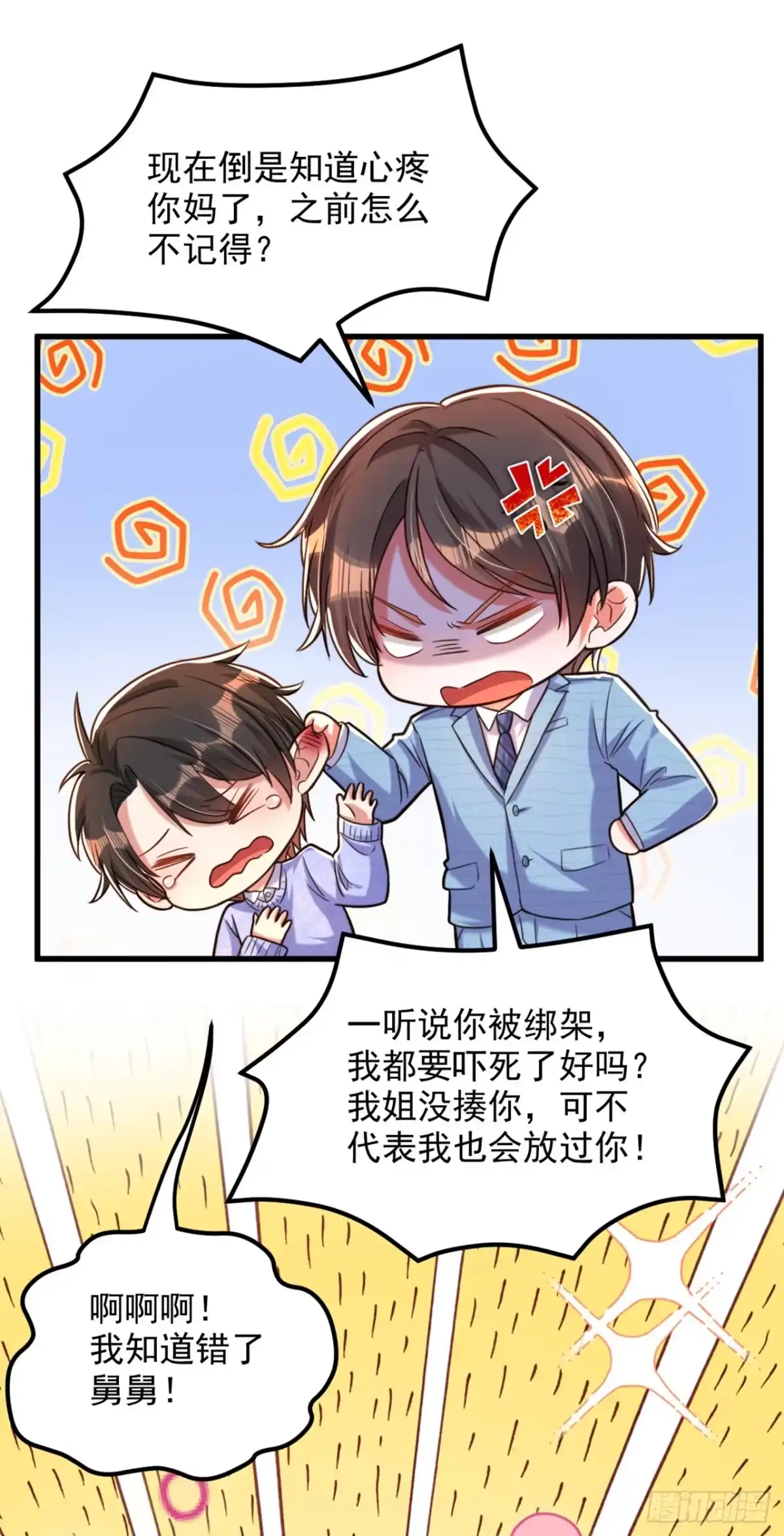 《重生空间：大小姐不好惹》第300话 你不会有机会的！ 第13页