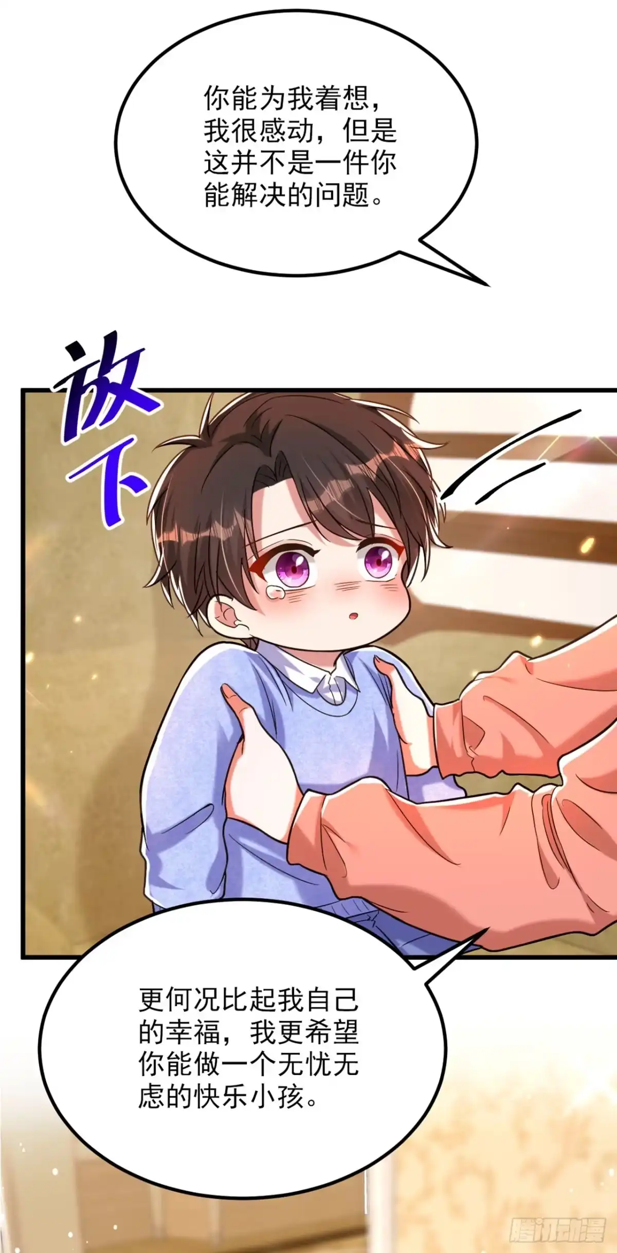 《重生空间：大小姐不好惹》第301话 我只想让妈妈幸福 第29页