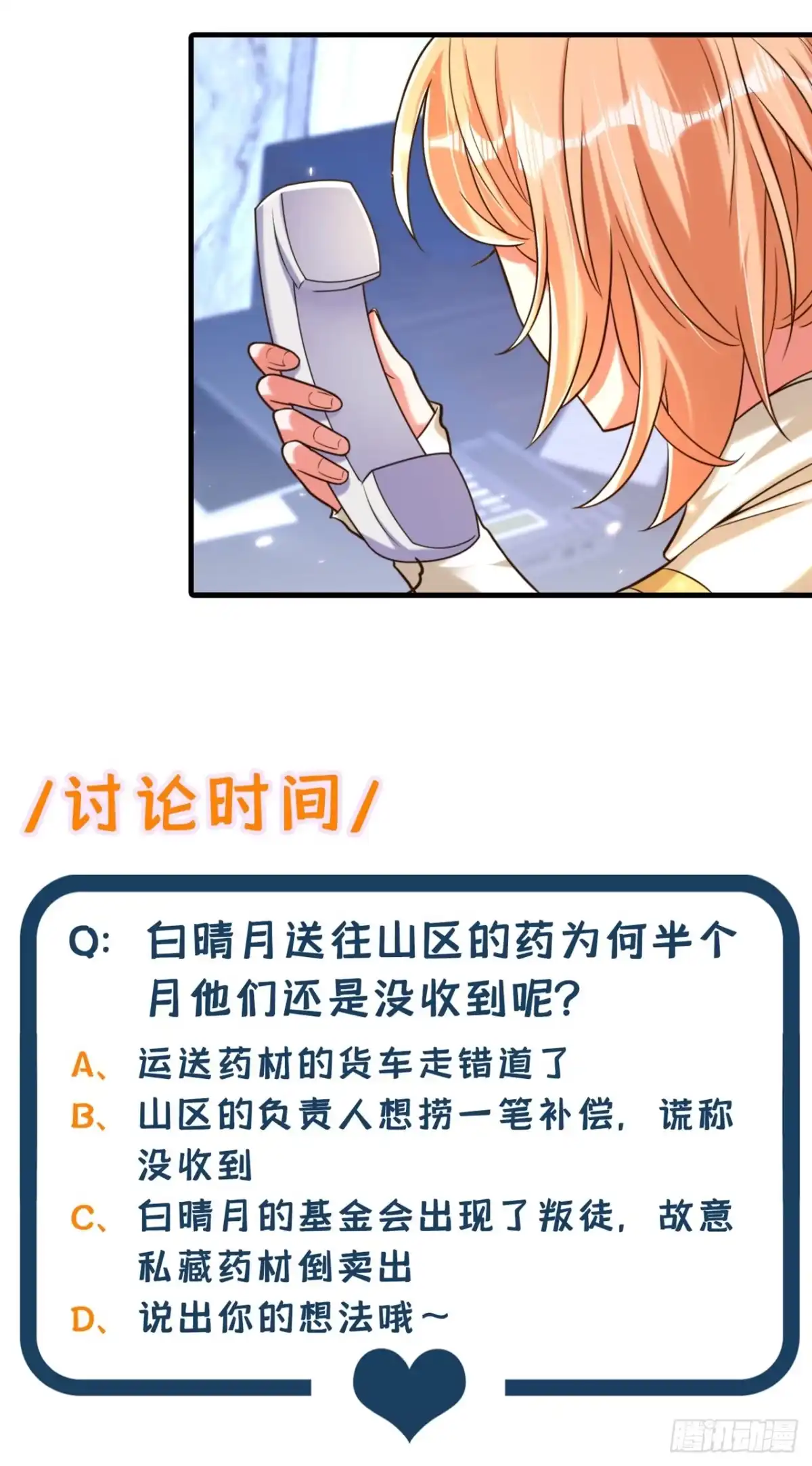 《重生空间：大小姐不好惹》第301话 我只想让妈妈幸福 第40页