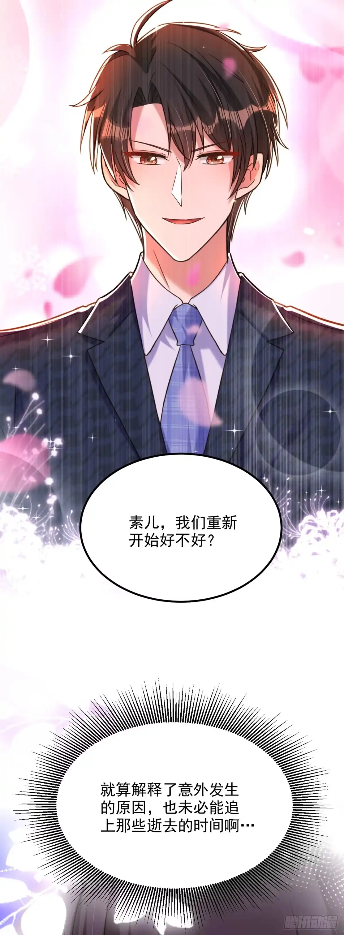 《重生空间：大小姐不好惹》第301话 我只想让妈妈幸福 第15页