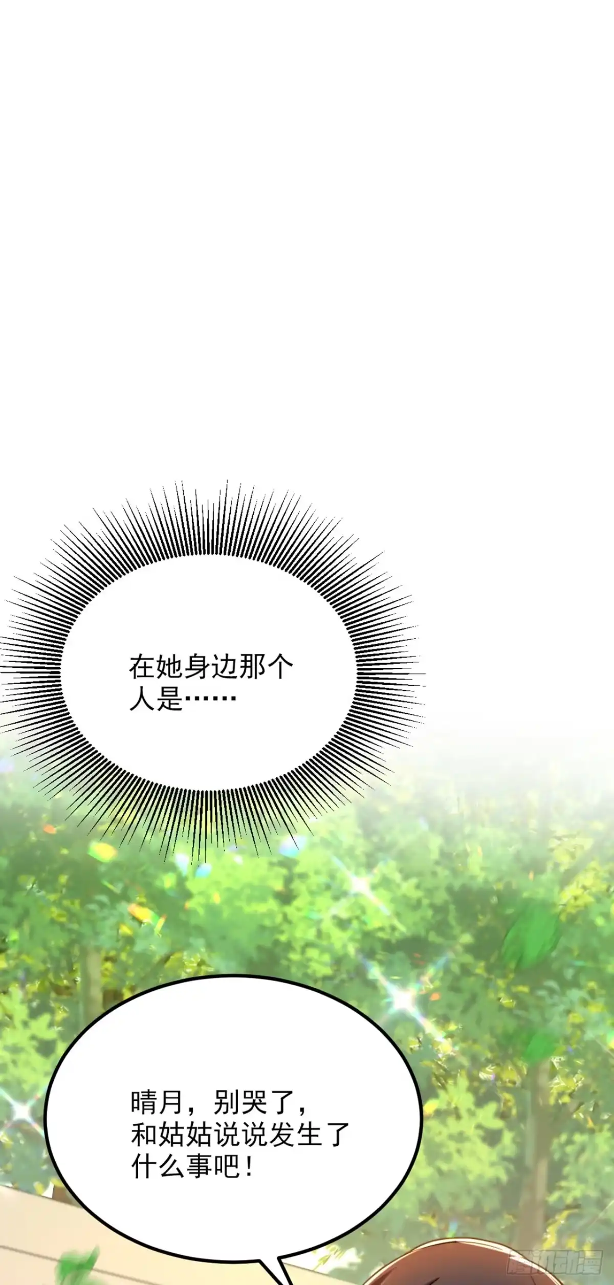 《重生空间：大小姐不好惹》第302话 你等着法院传票吧 第2页