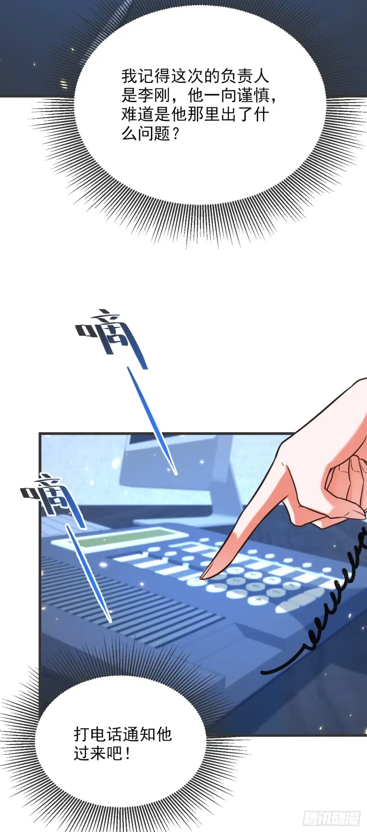 《重生空间：大小姐不好惹》第302话 你等着法院传票吧 第23页