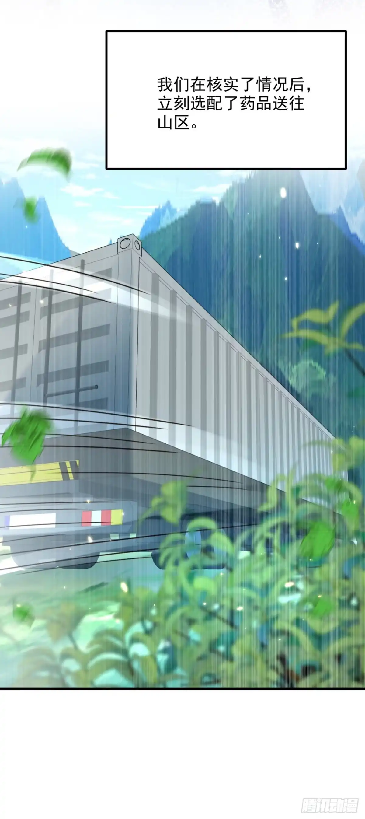 《重生空间：大小姐不好惹》第302话 你等着法院传票吧 第21页