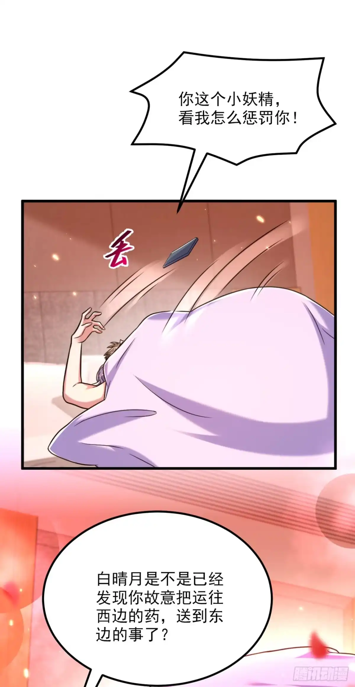 《重生空间：大小姐不好惹》第302话 你等着法院传票吧 第35页