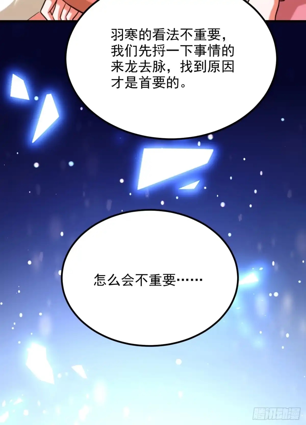 《重生空间：大小姐不好惹》第302话 你等着法院传票吧 第6页