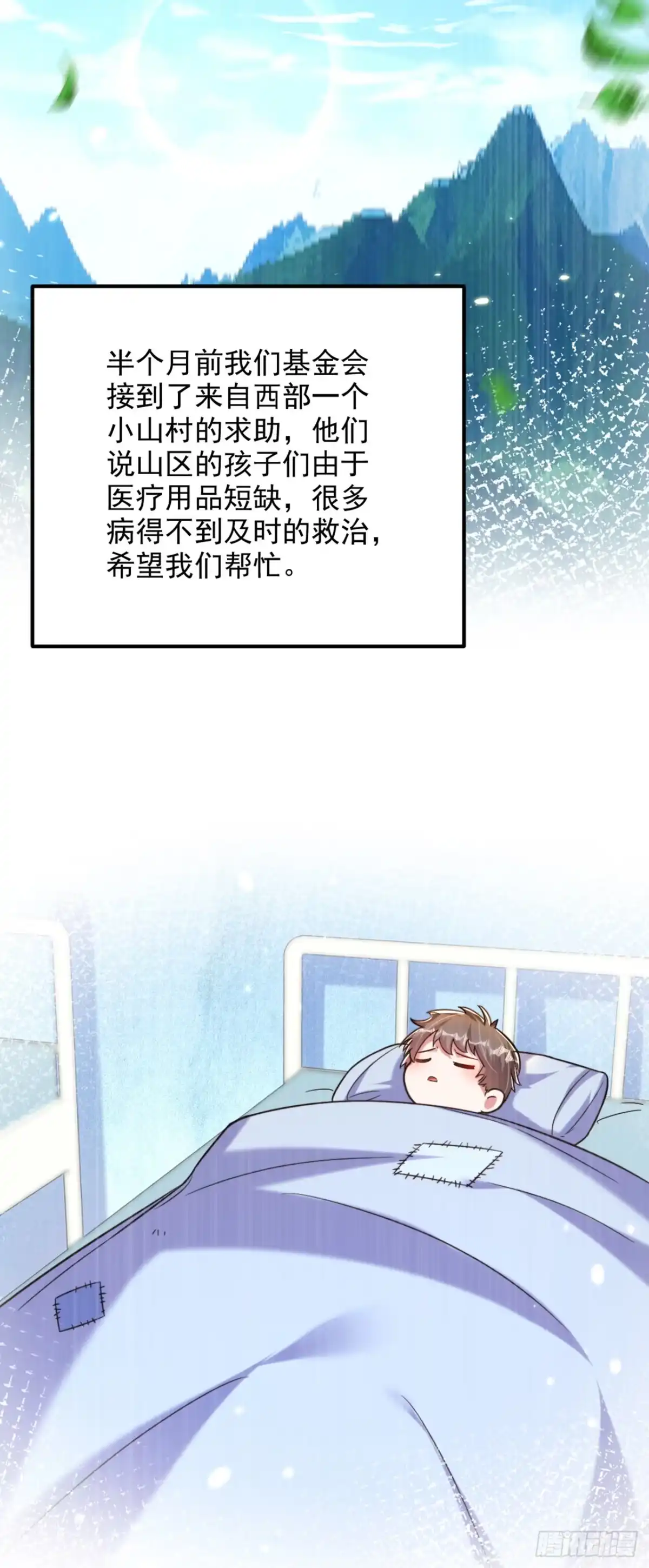 《重生空间：大小姐不好惹》第302话 你等着法院传票吧 第20页