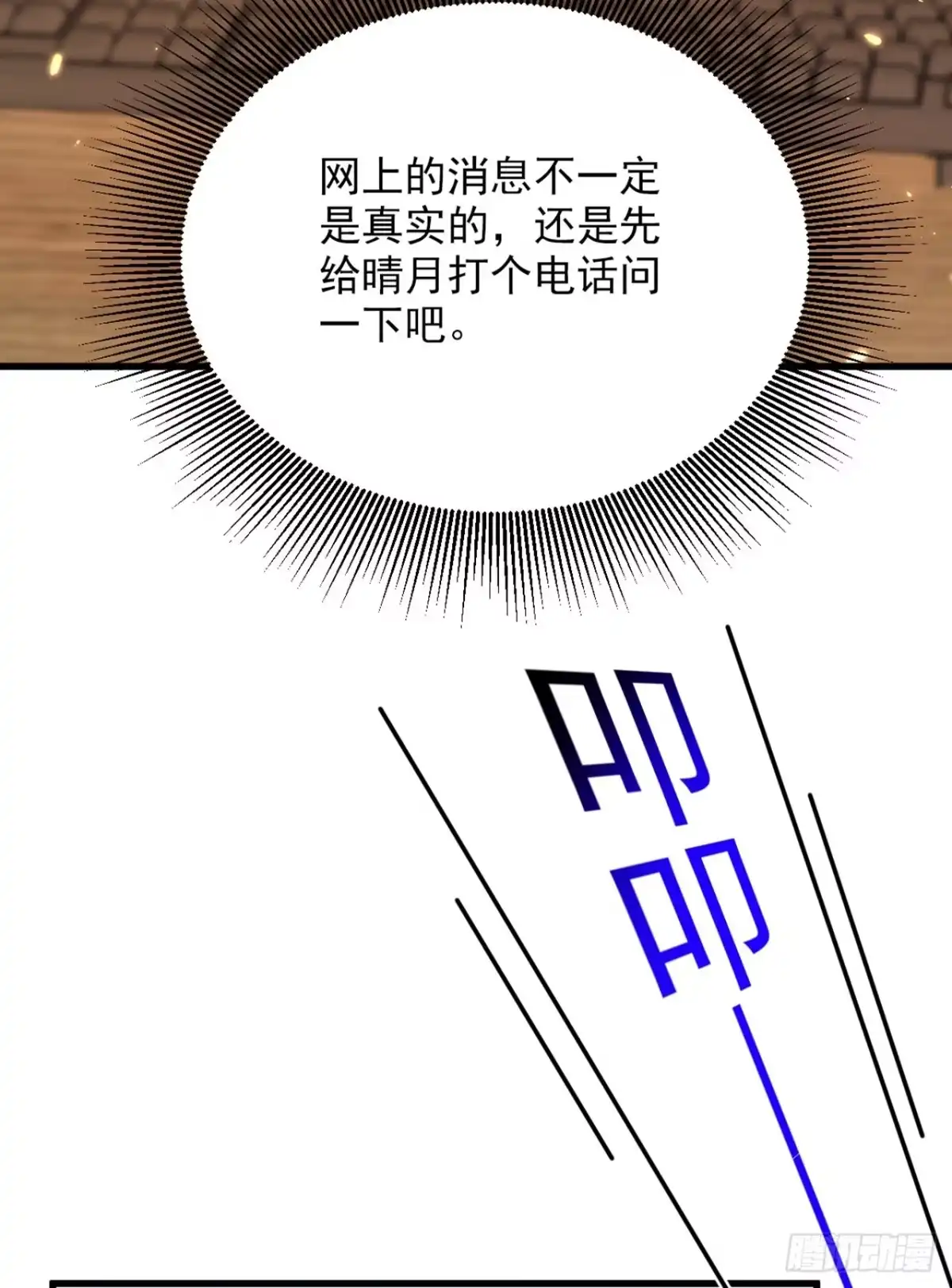 《重生空间：大小姐不好惹》第303话 晴月出事了？！ 第16页