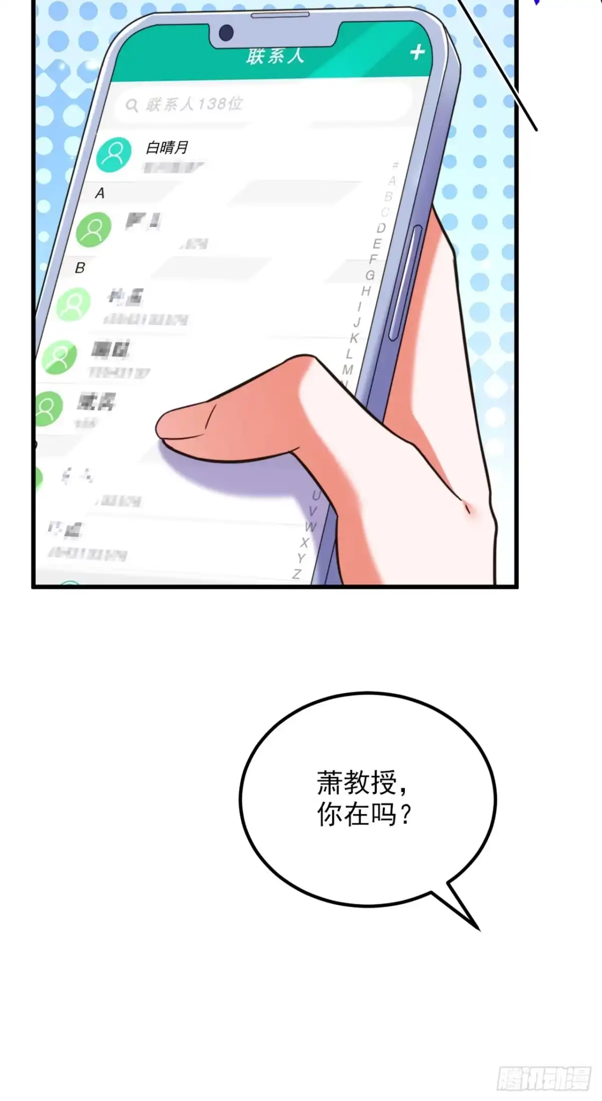 《重生空间：大小姐不好惹》第303话 晴月出事了？！ 第17页