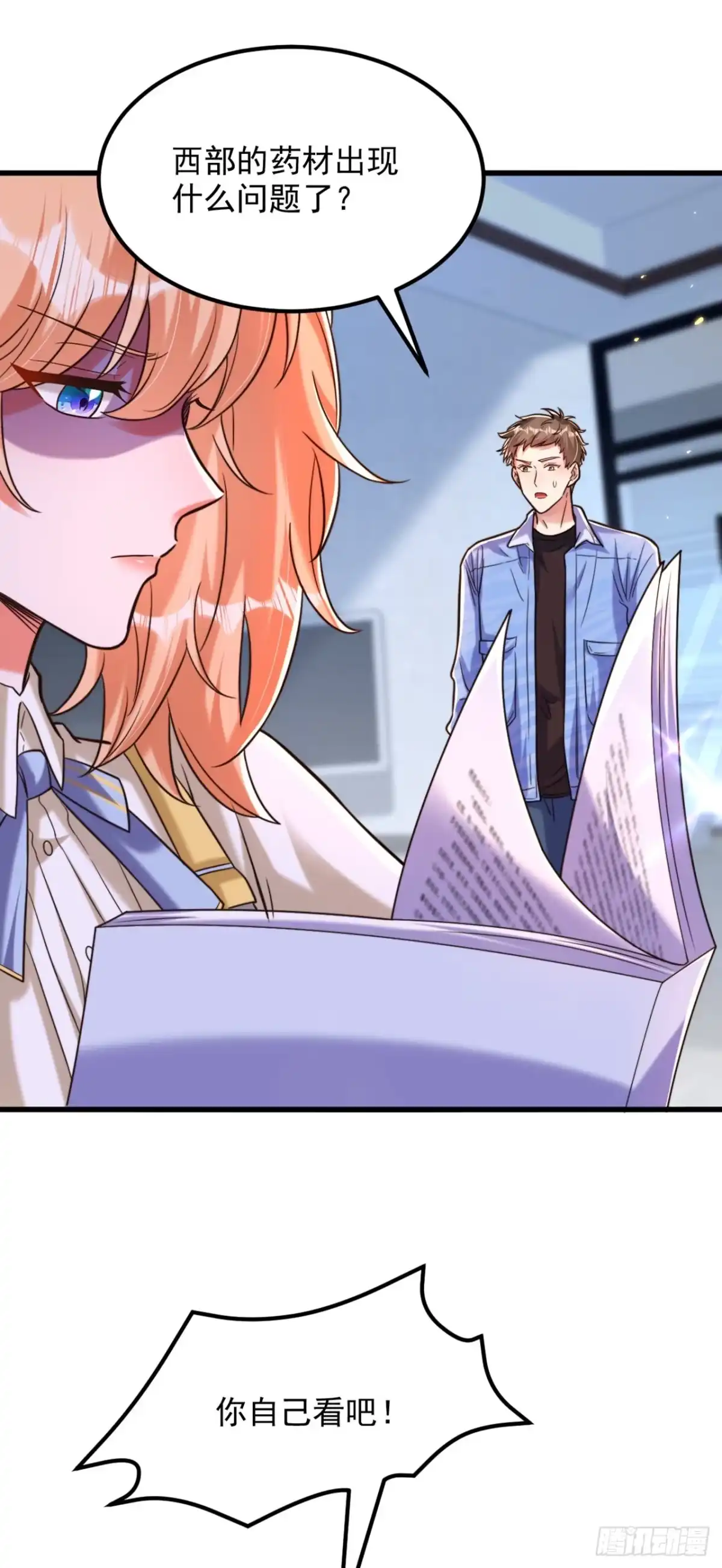 《重生空间：大小姐不好惹》第303话 晴月出事了？！ 第3页