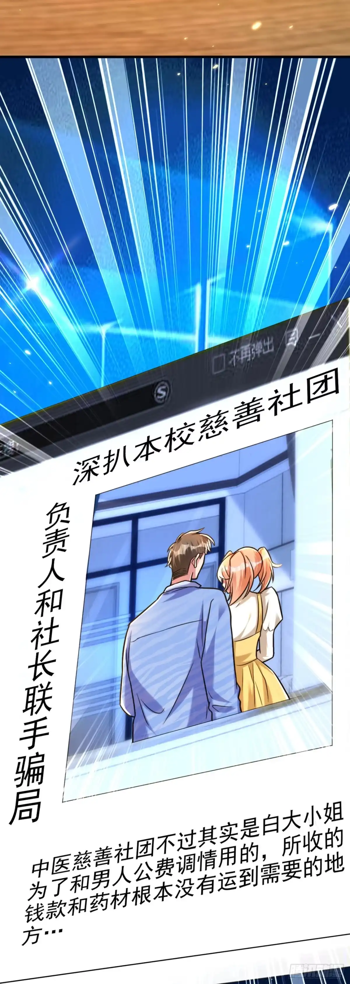 《重生空间：大小姐不好惹》第303话 晴月出事了？！ 第12页