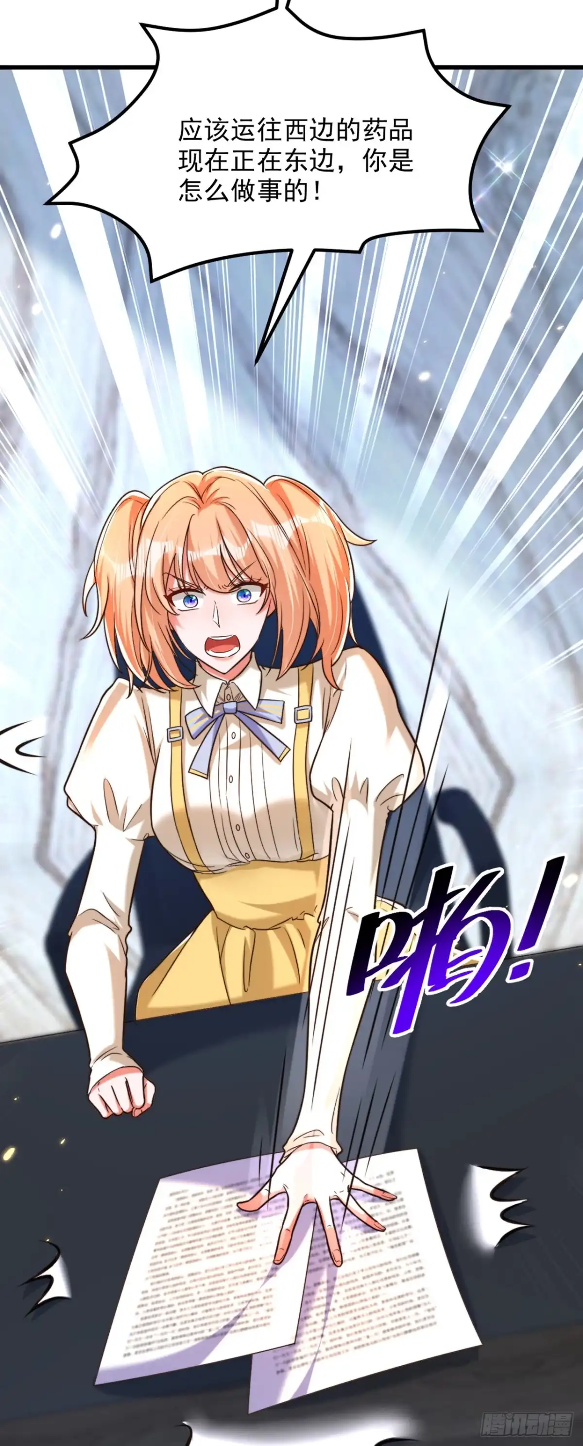 《重生空间：大小姐不好惹》第303话 晴月出事了？！ 第4页