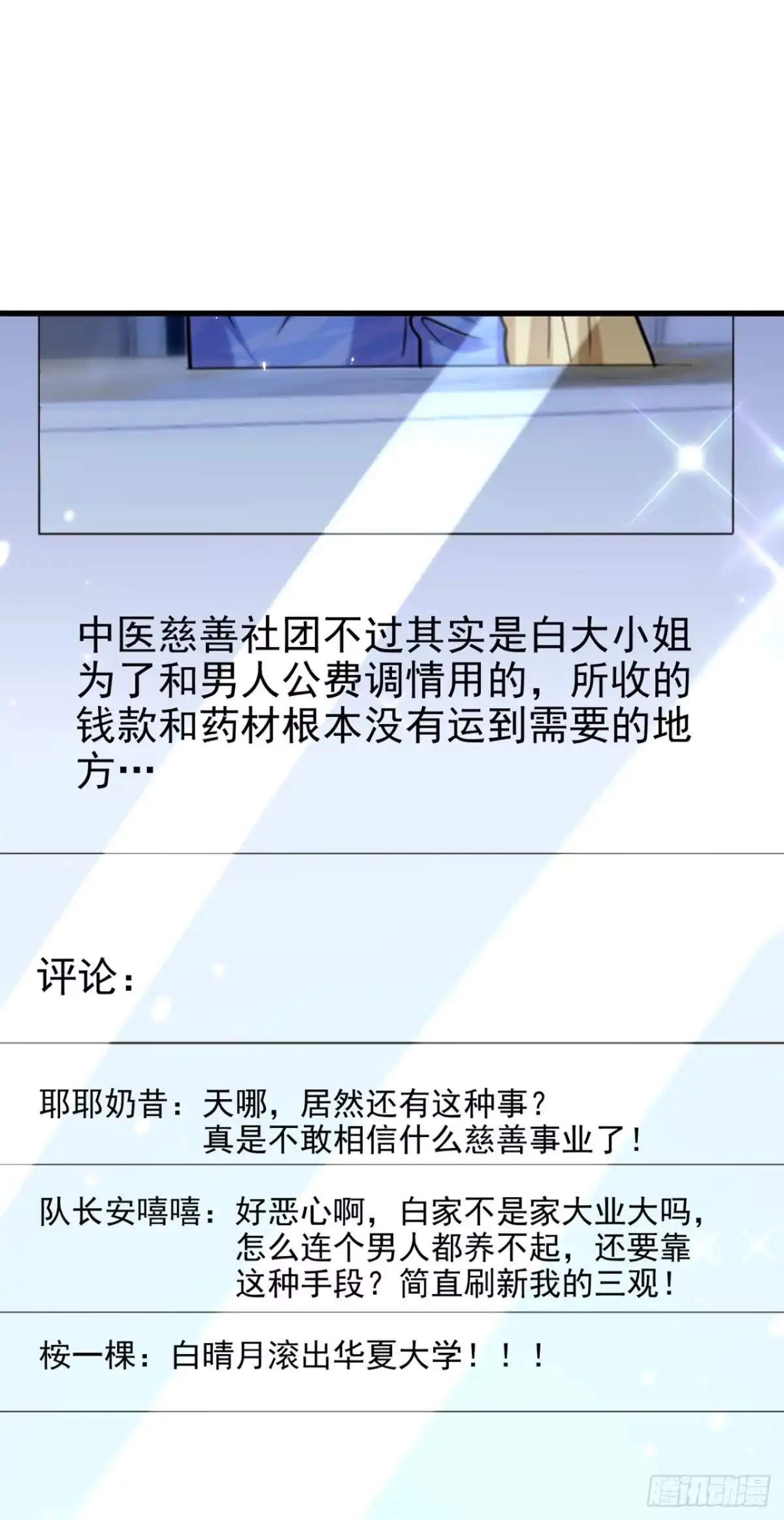 《重生空间：大小姐不好惹》第303话 晴月出事了？！ 第14页