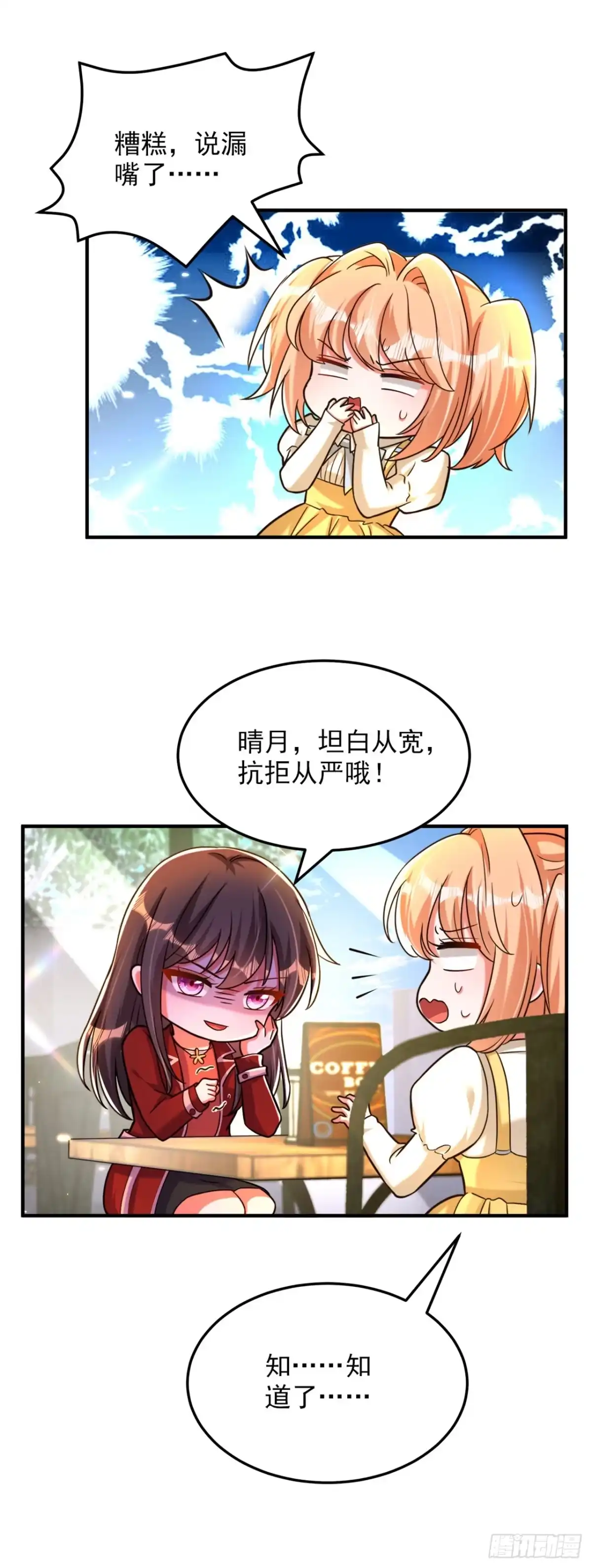 《重生空间：大小姐不好惹》第304话 我不怕别人误会 第26页
