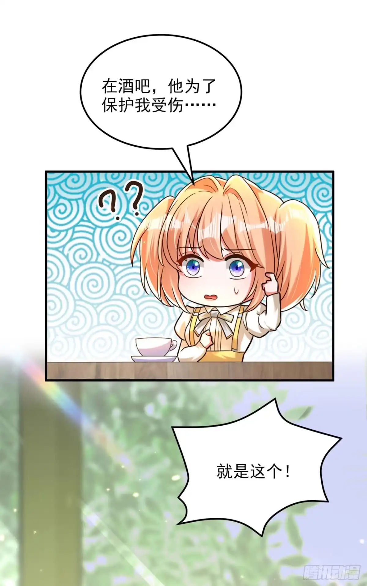 《重生空间：大小姐不好惹》第304话 我不怕别人误会 第24页