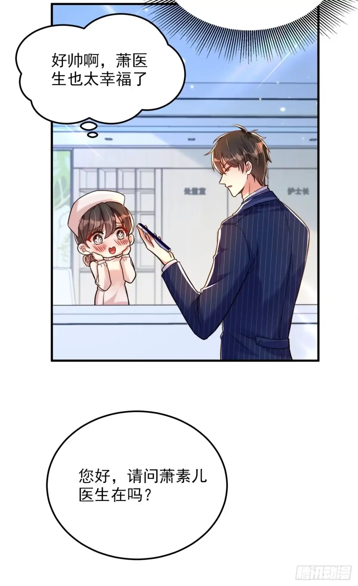 《重生空间：大小姐不好惹》第304话 我不怕别人误会 第36页