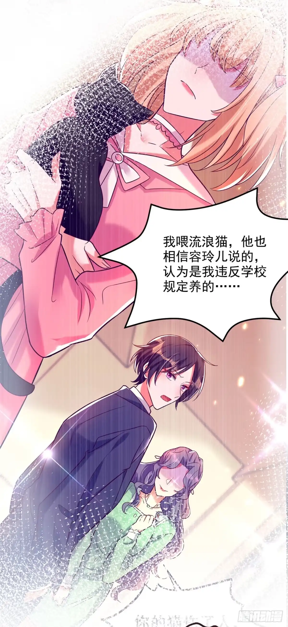 《重生空间：大小姐不好惹》第304话 我不怕别人误会 第13页