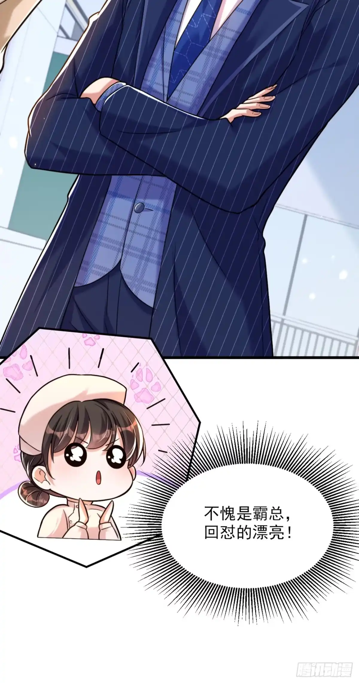 《重生空间：大小姐不好惹》第305话 总裁都这么闲吗 第11页
