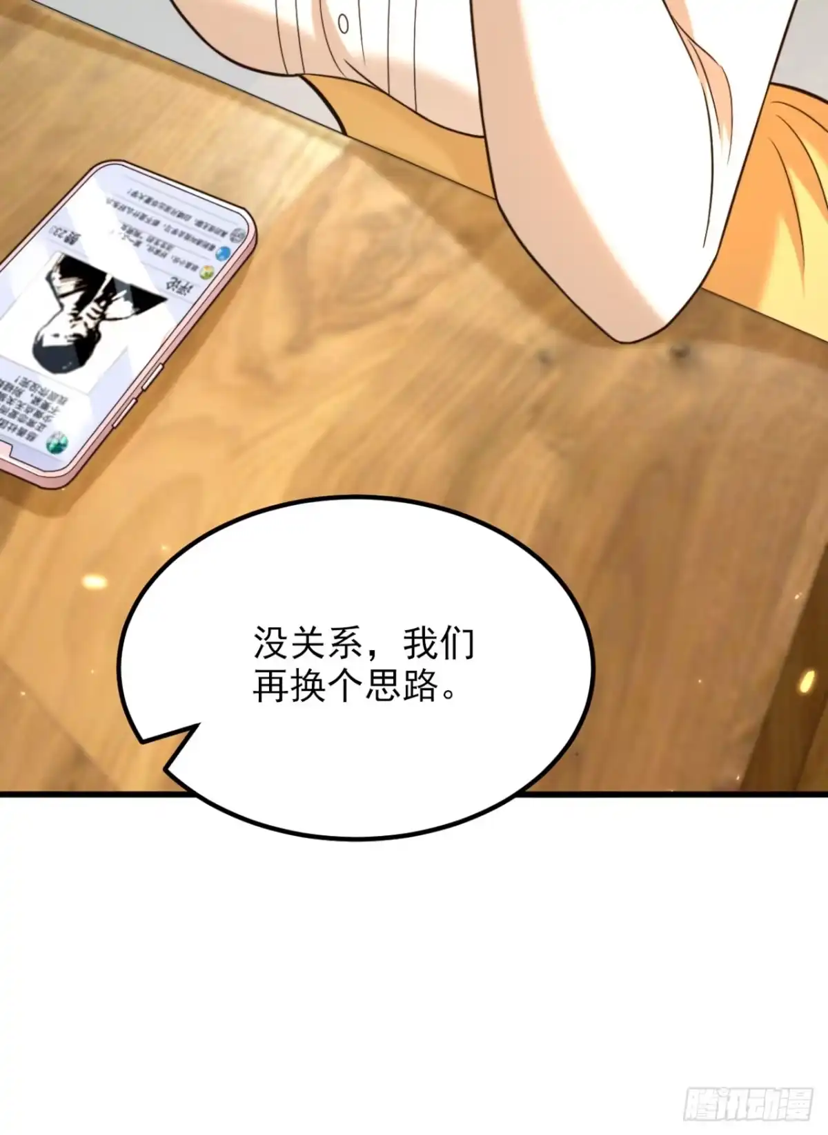 《重生空间：大小姐不好惹》第305话 总裁都这么闲吗 第30页