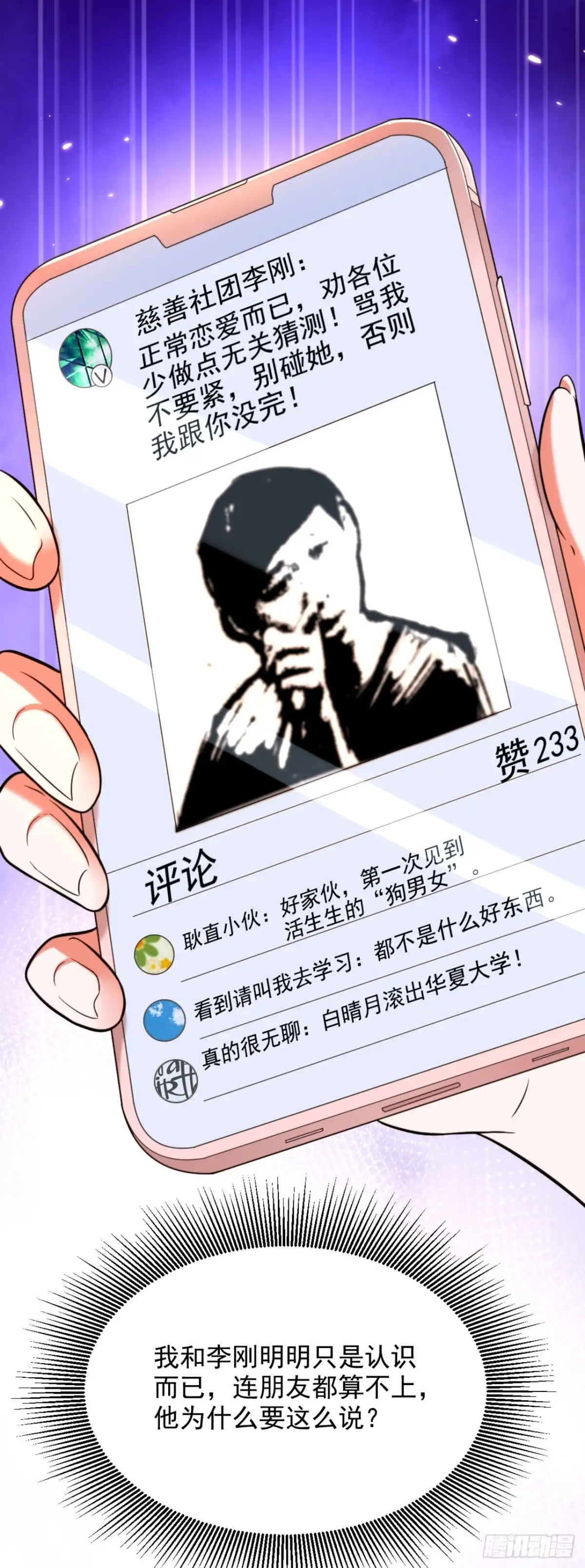 《重生空间：大小姐不好惹》第305话 总裁都这么闲吗 第25页