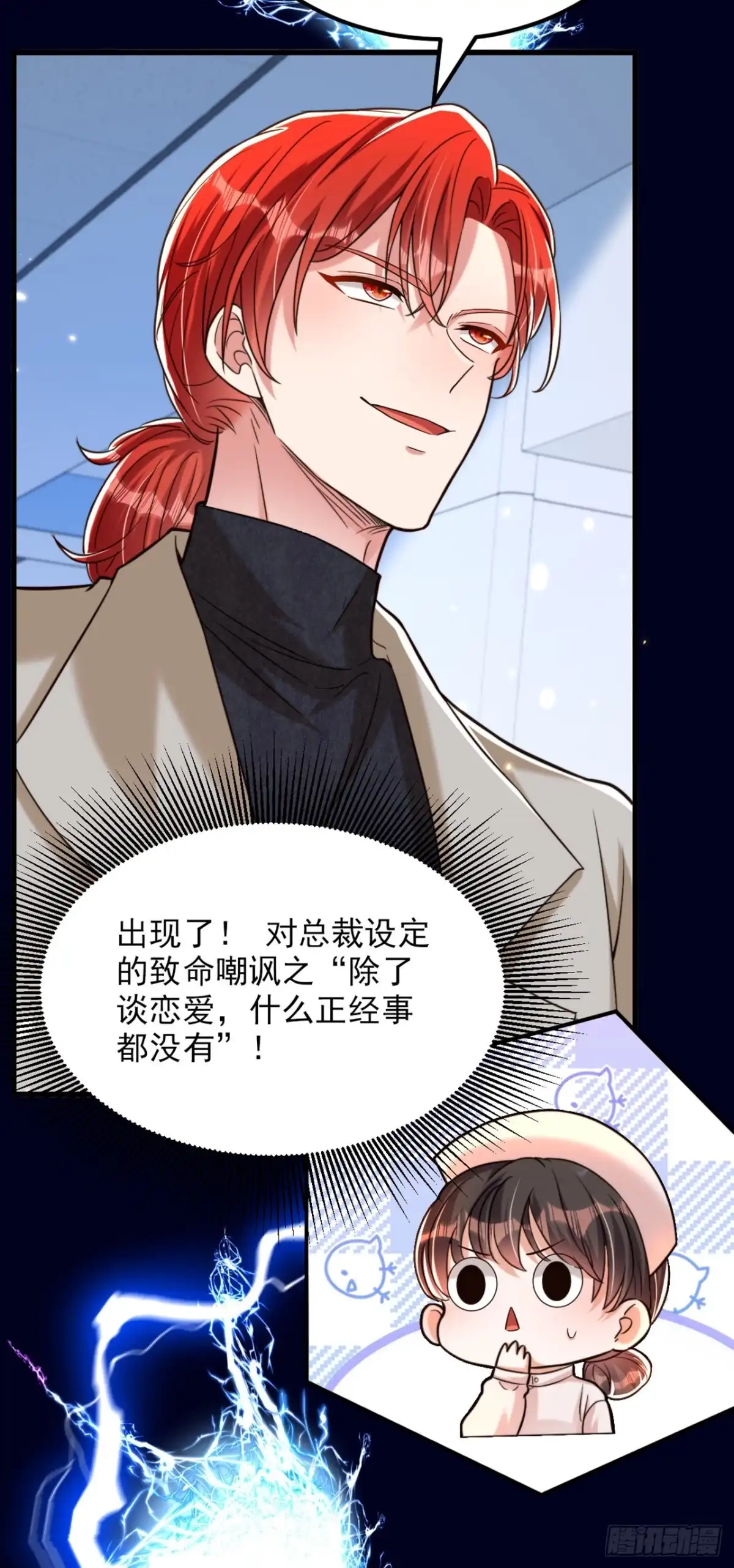 《重生空间：大小姐不好惹》第305话 总裁都这么闲吗 第7页