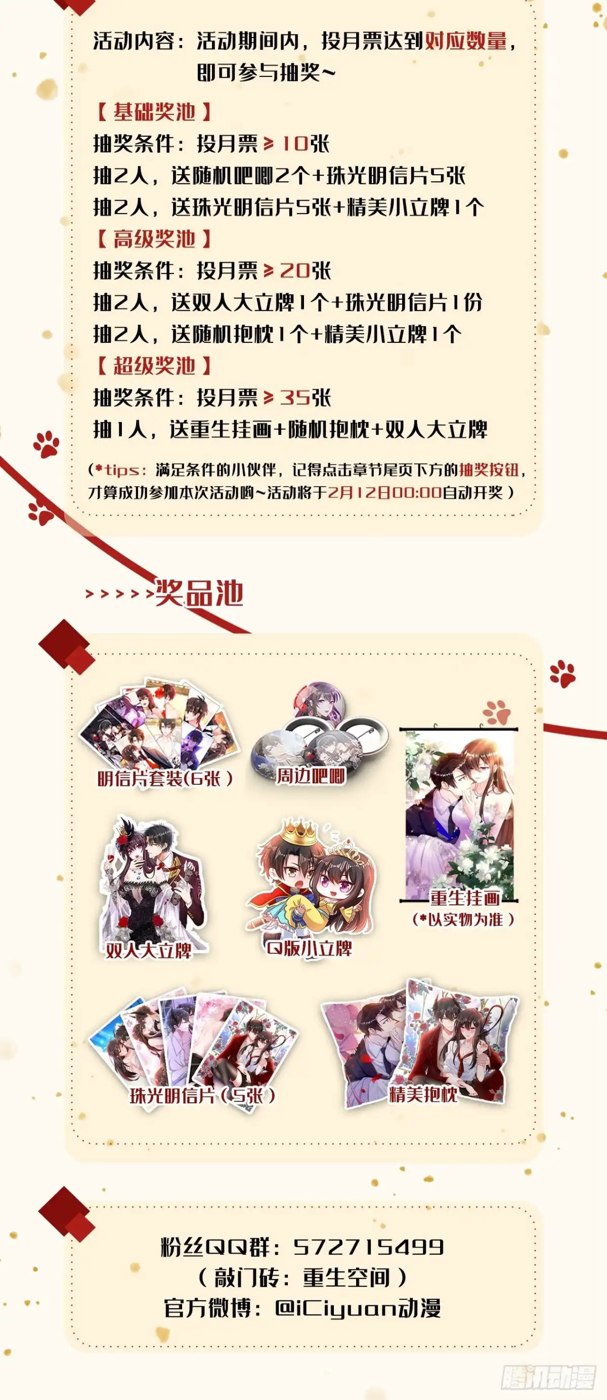 《重生空间：大小姐不好惹》第305话 总裁都这么闲吗 第44页