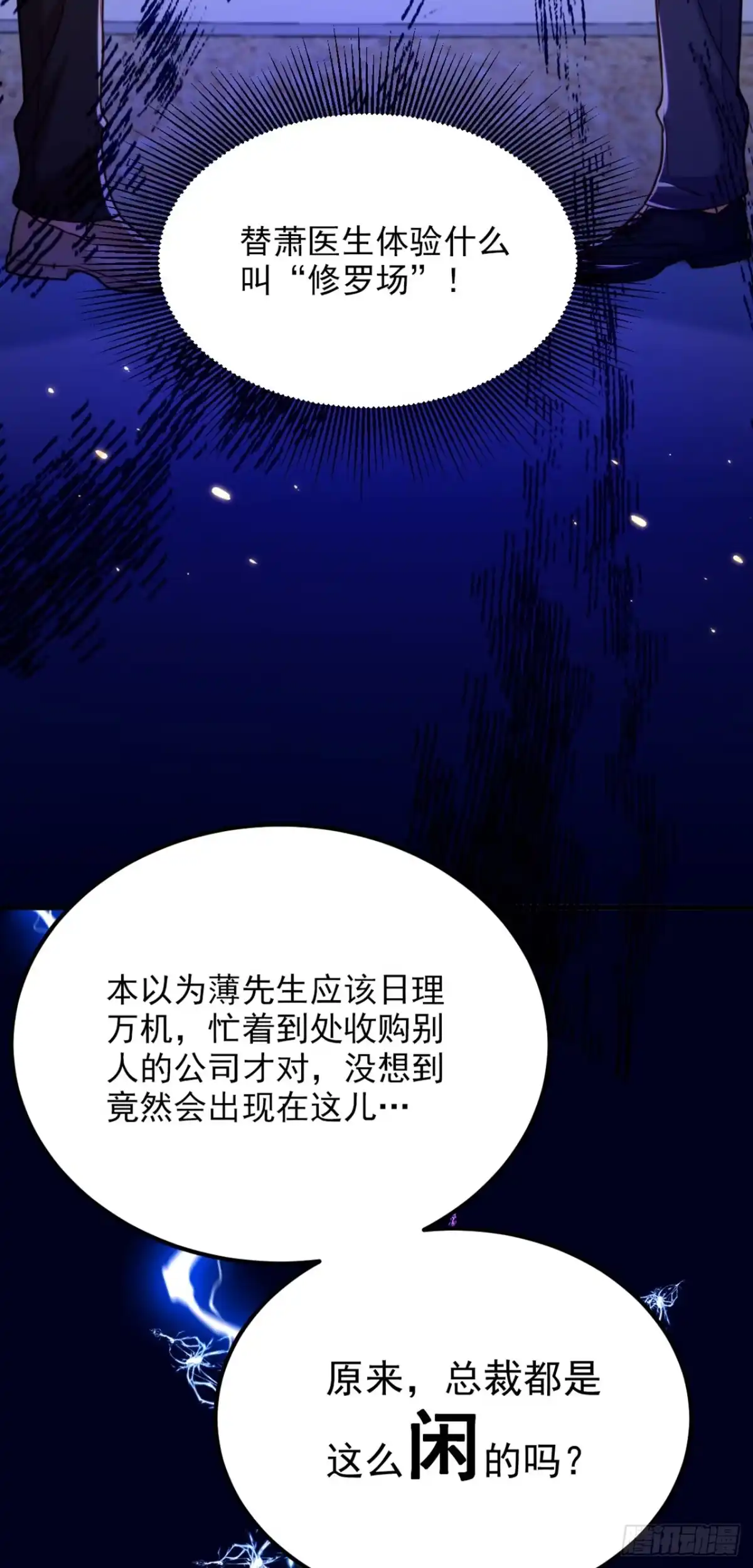 《重生空间：大小姐不好惹》第305话 总裁都这么闲吗 第6页