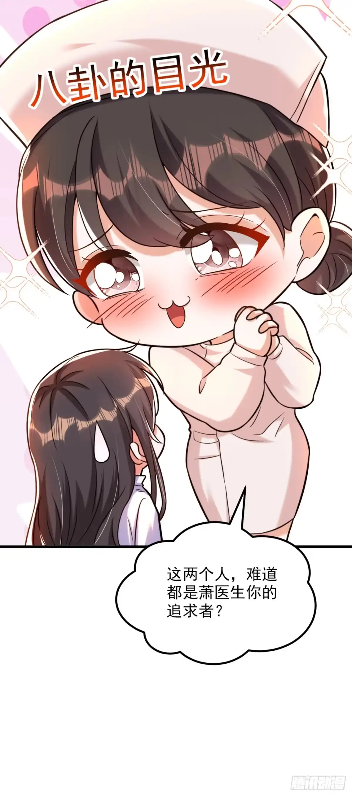 《重生空间：大小姐不好惹》第306话 萧教授我喜欢你 第29页