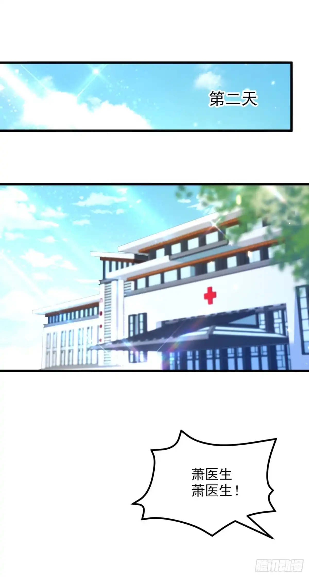 《重生空间：大小姐不好惹》第306话 萧教授我喜欢你 第27页