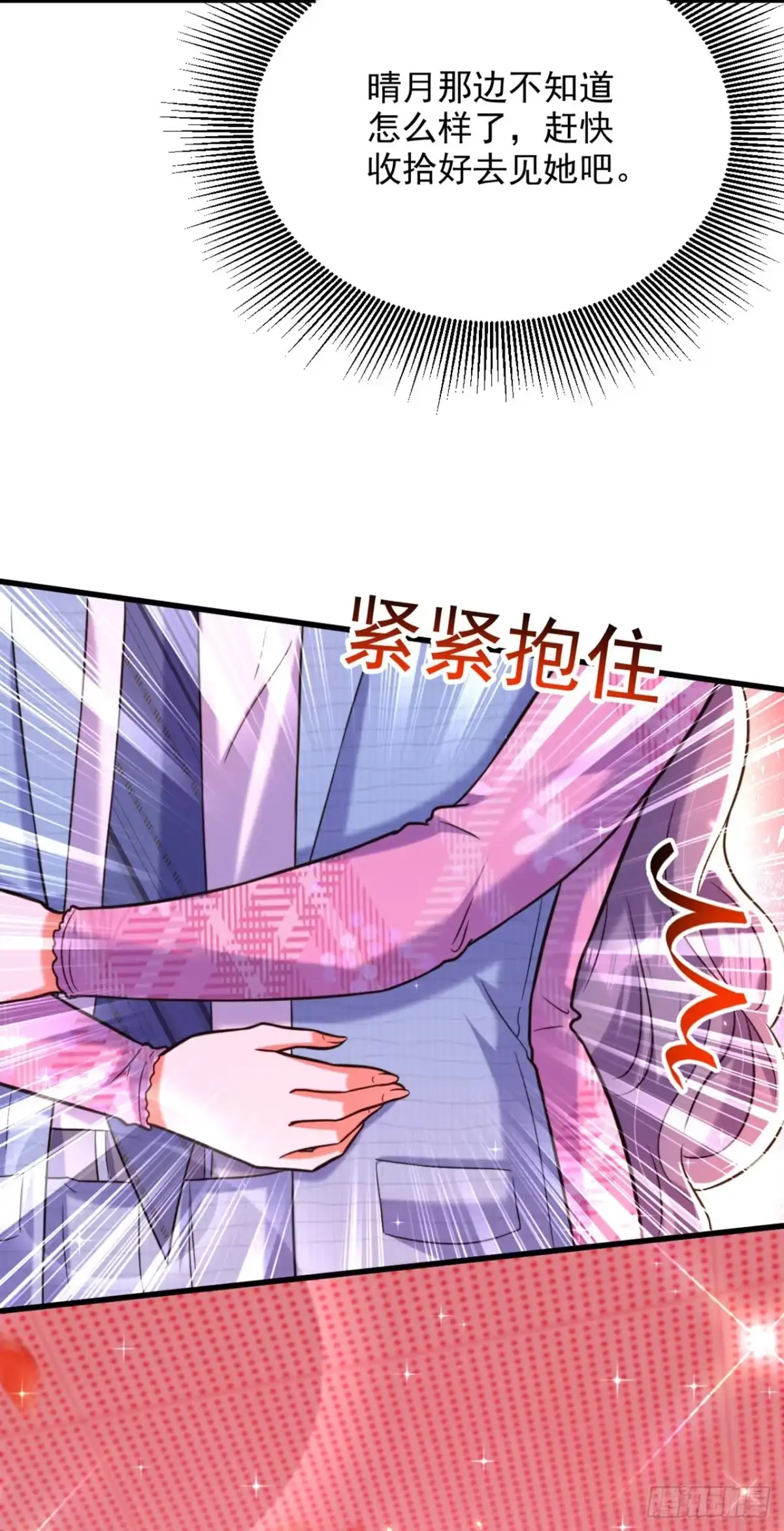《重生空间：大小姐不好惹》第306话 萧教授我喜欢你 第8页