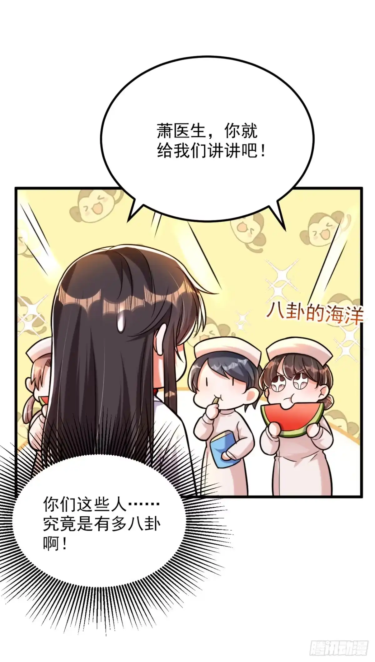 《重生空间：大小姐不好惹》第306话 萧教授我喜欢你 第30页