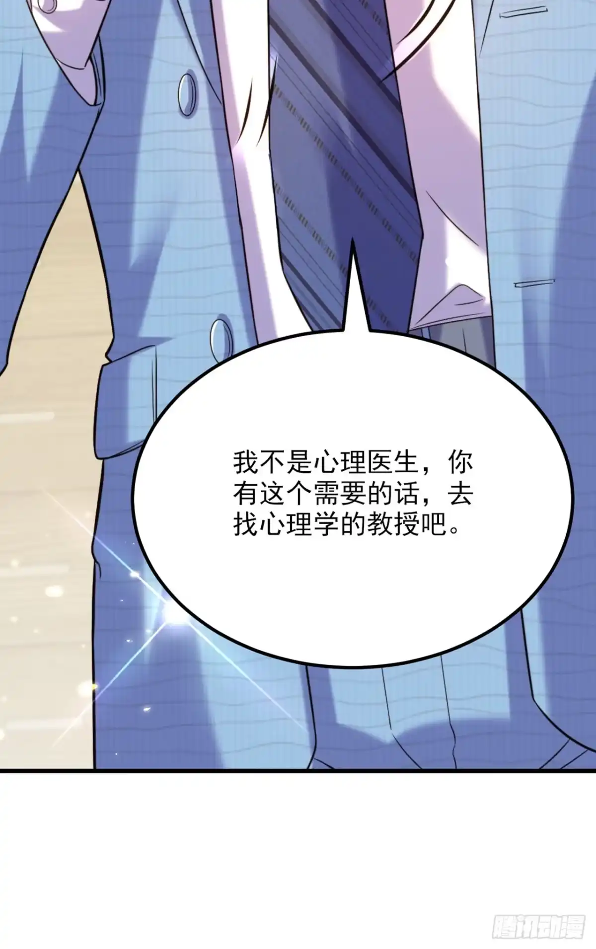 《重生空间：大小姐不好惹》第306话 萧教授我喜欢你 第5页