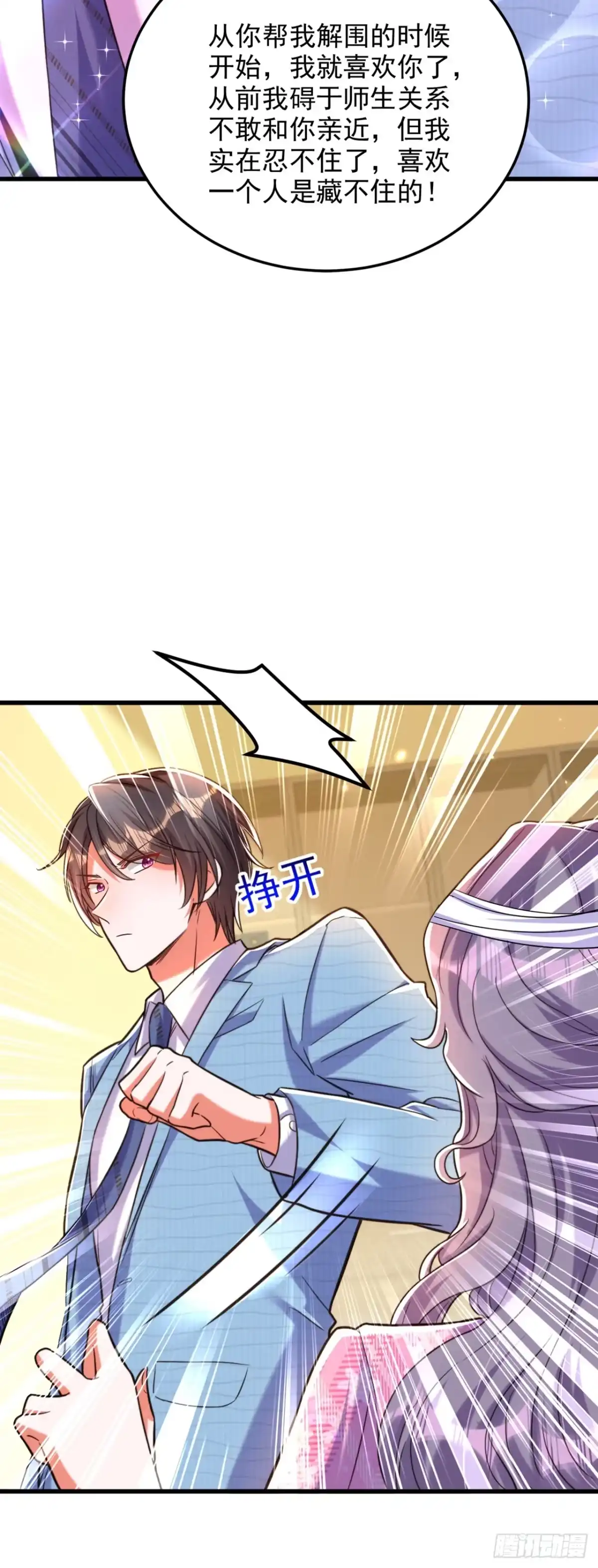 《重生空间：大小姐不好惹》第306话 萧教授我喜欢你 第14页