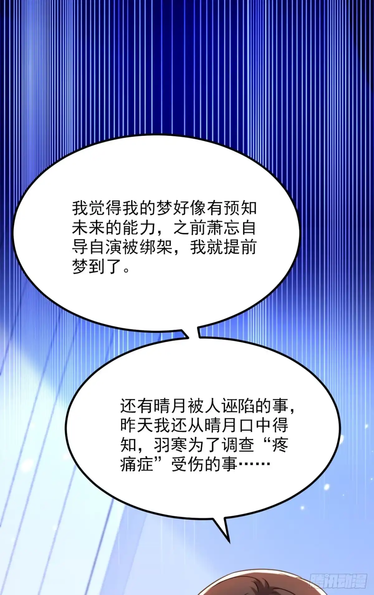 《重生空间：大小姐不好惹》第307话 她能预知未来？ 第13页
