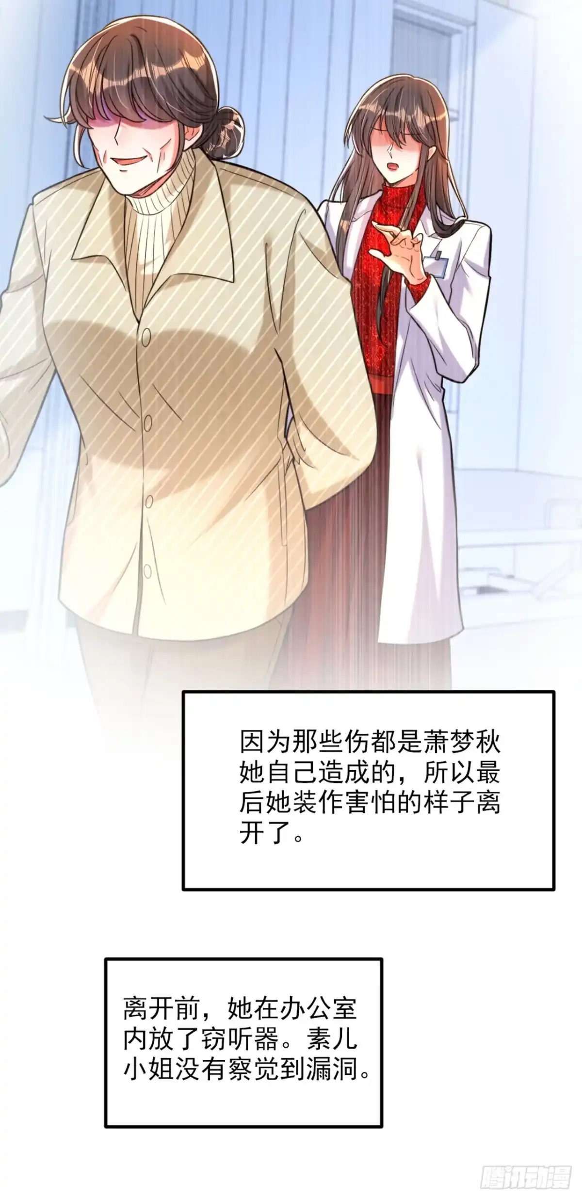 《重生空间：大小姐不好惹》第307话 她能预知未来？ 第9页