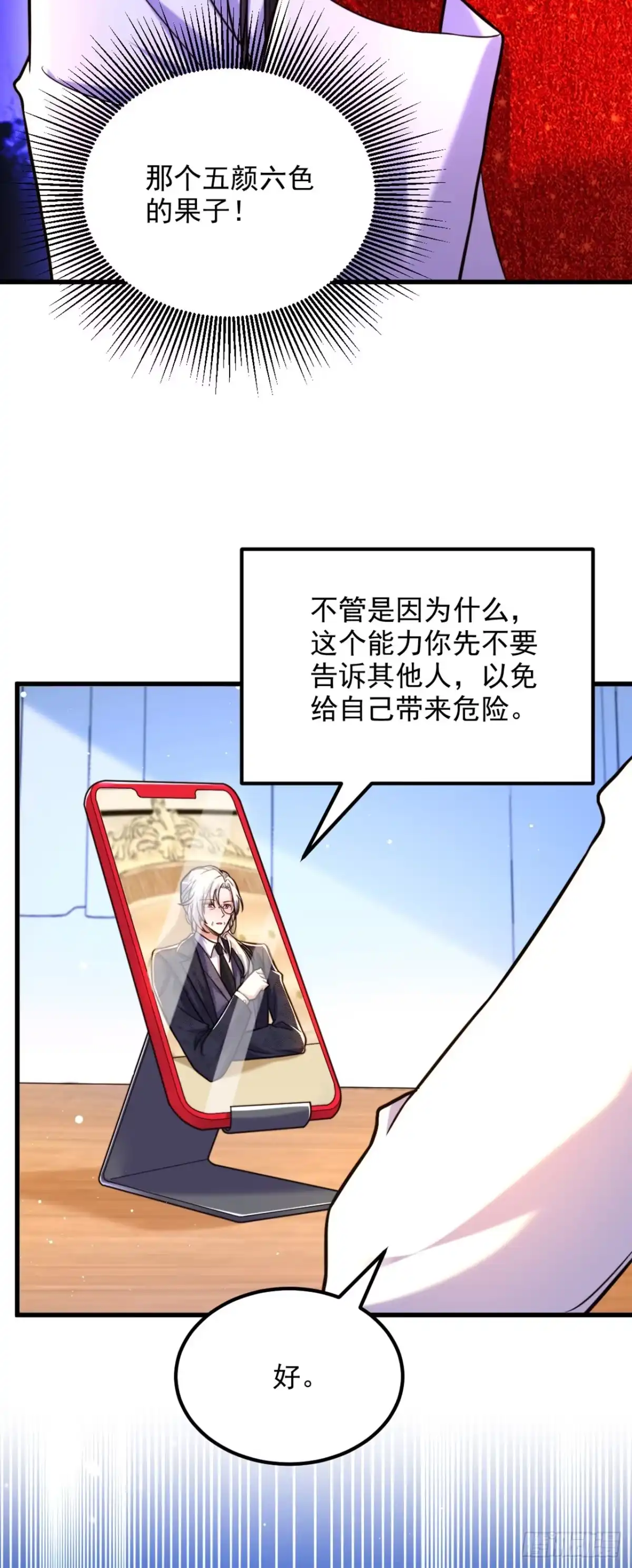 《重生空间：大小姐不好惹》第307话 她能预知未来？ 第21页