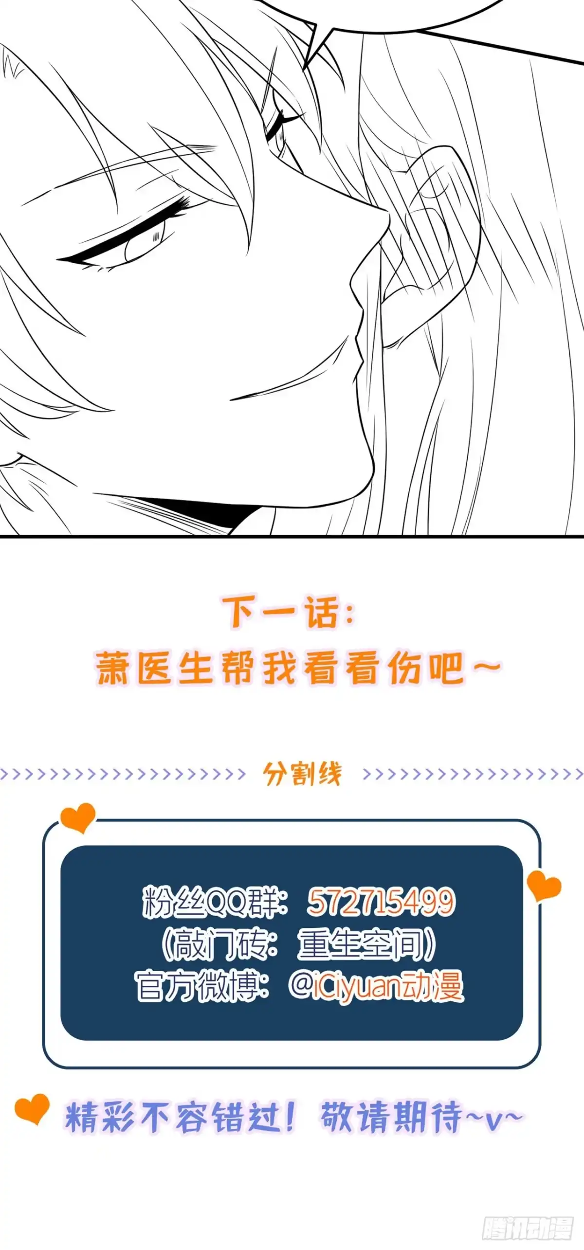 《重生空间：大小姐不好惹》第307话 她能预知未来？ 第47页