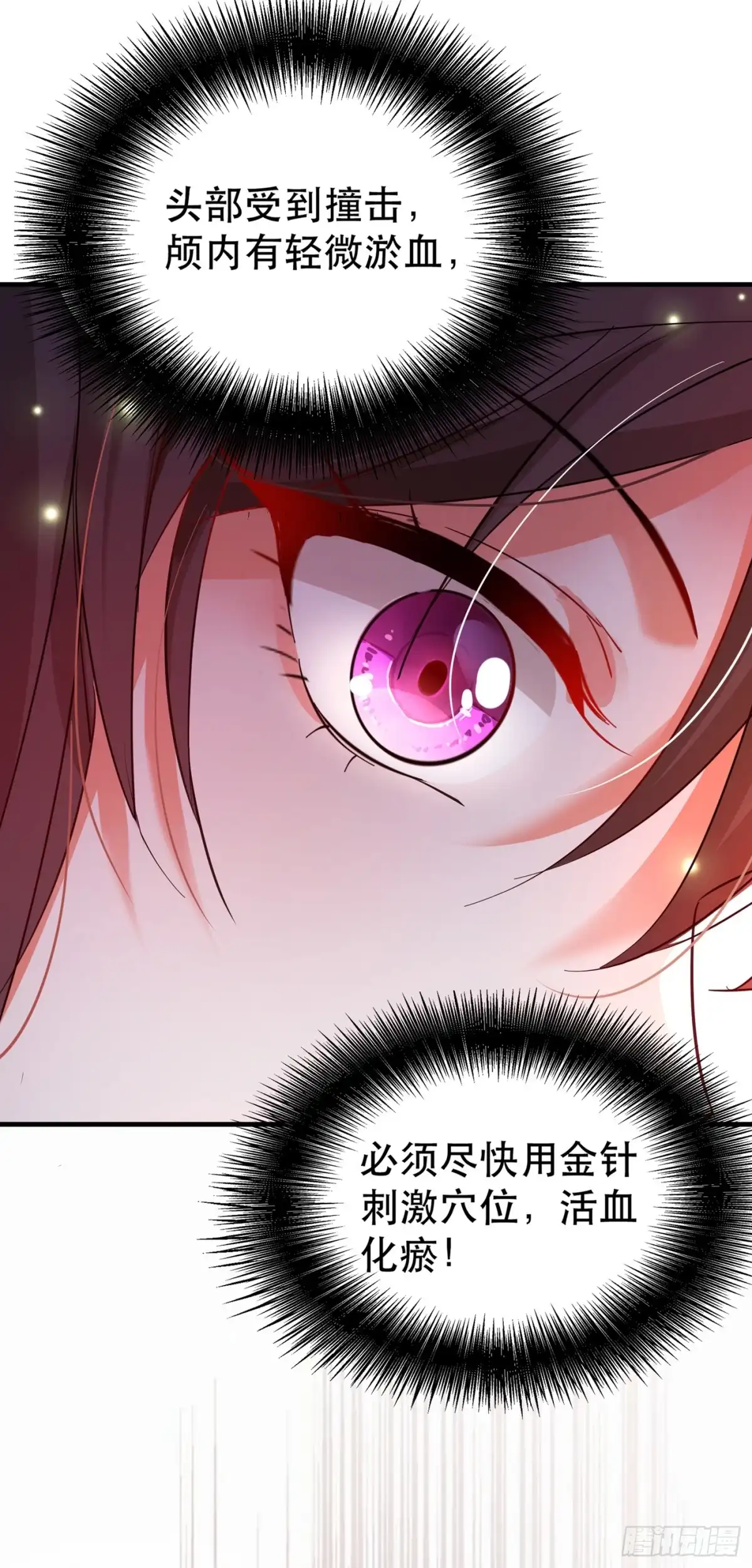 《重生空间：大小姐不好惹》第30话 糟糕，是心动的感觉！ 第24页