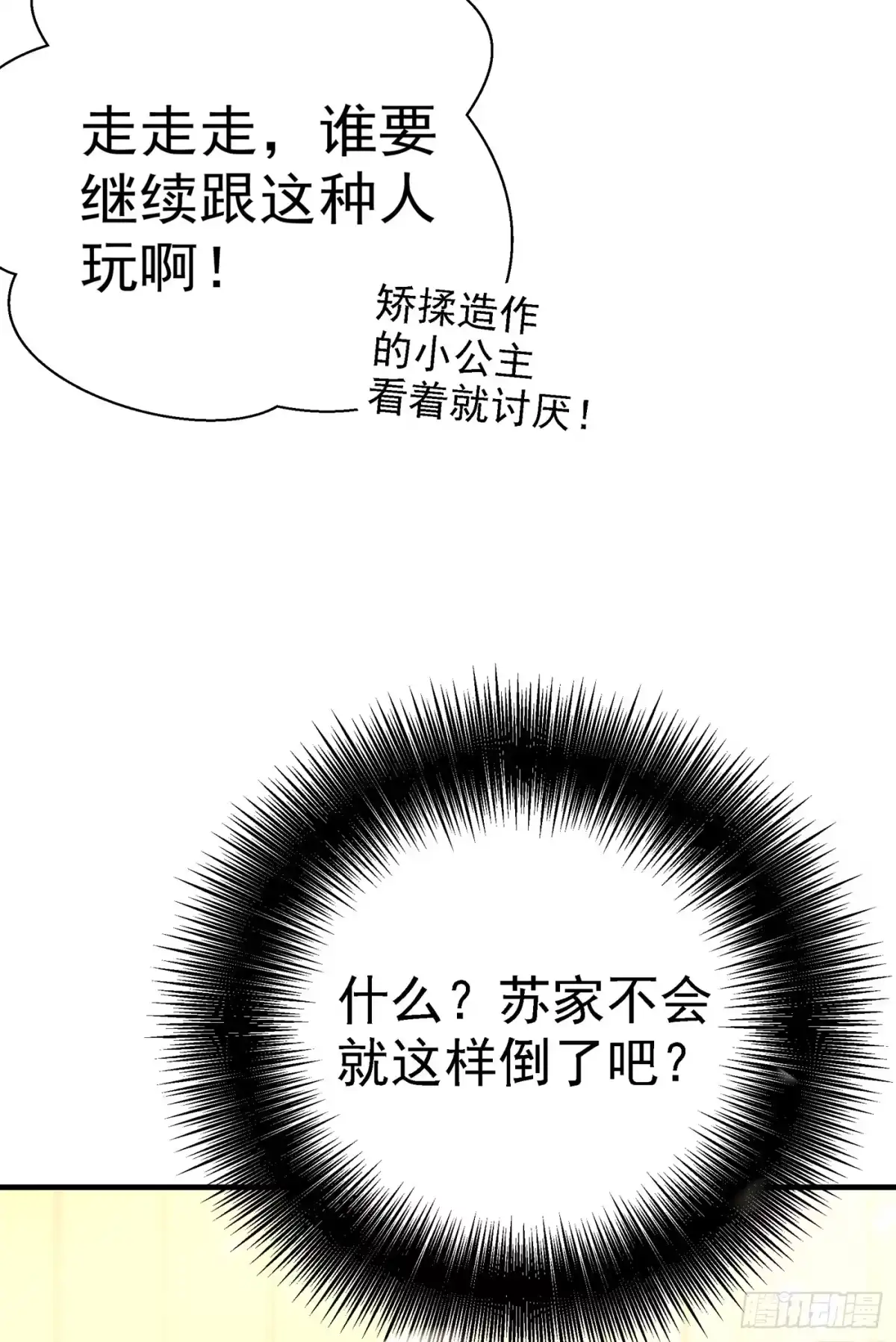 《重生空间：大小姐不好惹》第30话 糟糕，是心动的感觉！ 第4页