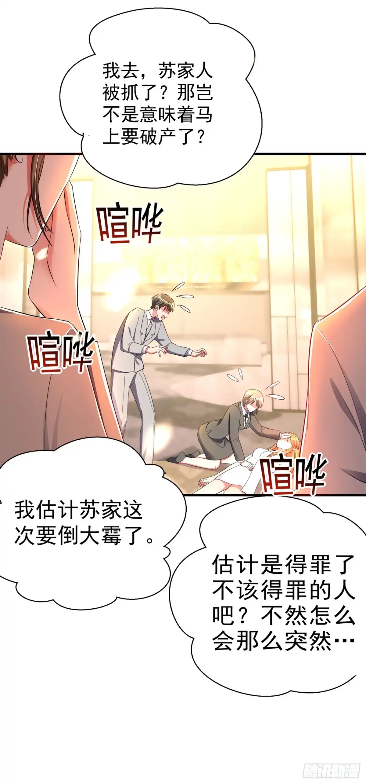 《重生空间：大小姐不好惹》第30话 糟糕，是心动的感觉！ 第2页