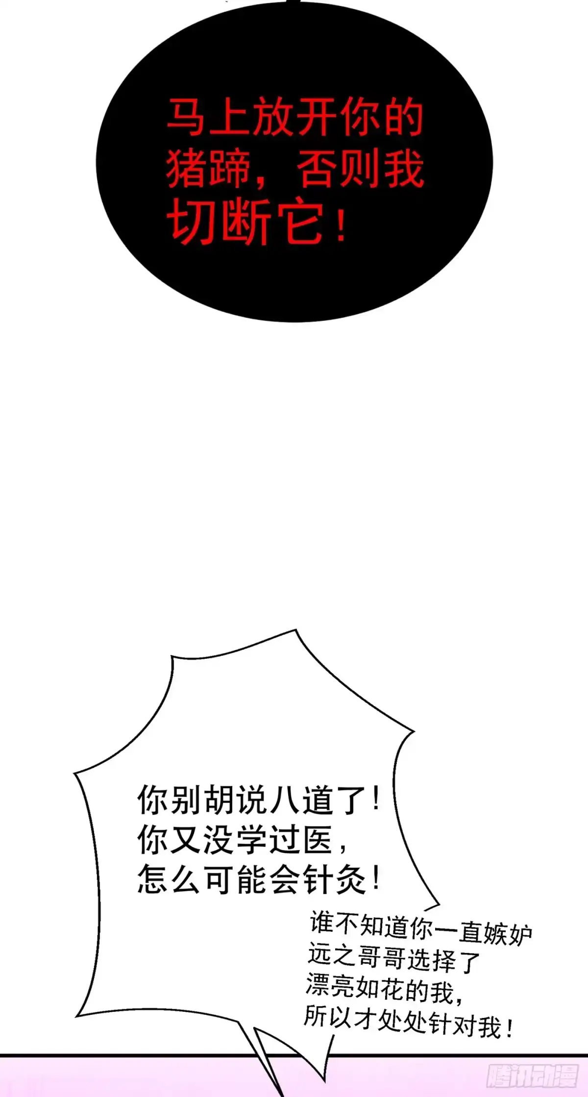 《重生空间：大小姐不好惹》第30话 糟糕，是心动的感觉！ 第29页