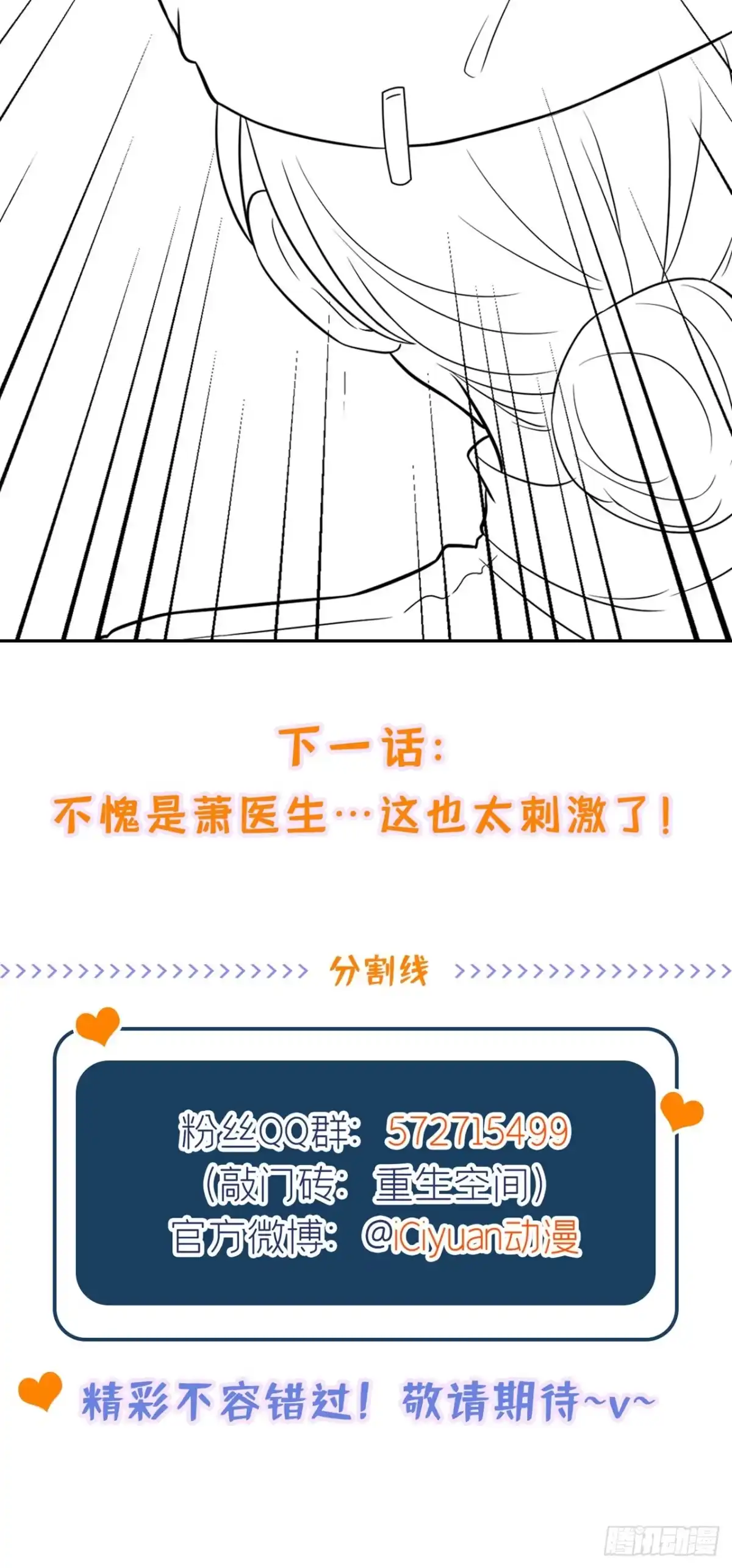 《重生空间：大小姐不好惹》第308话 身体检查~ 第39页