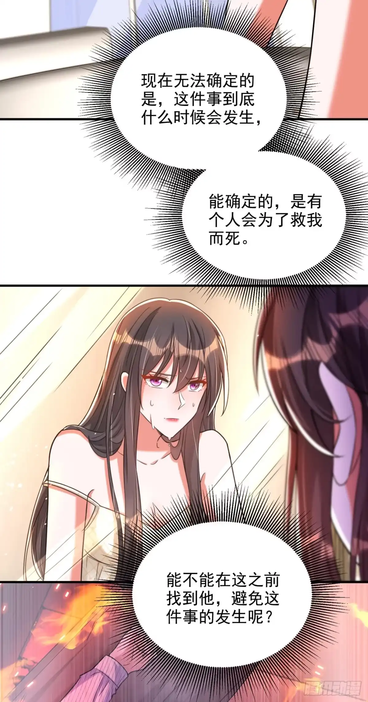 《重生空间：大小姐不好惹》第308话 身体检查~ 第21页