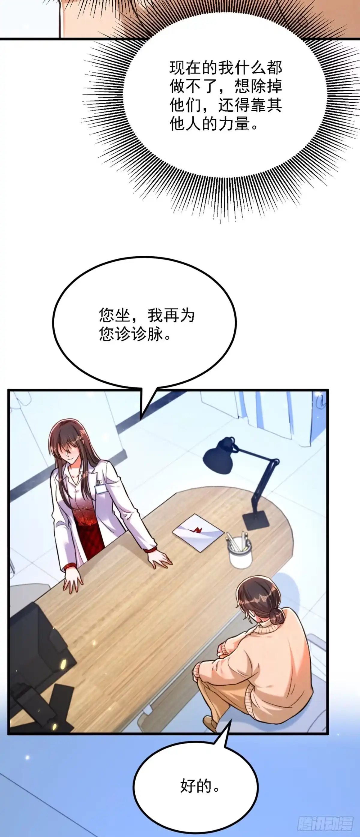 《重生空间：大小姐不好惹》第309话 你们都去死吧 第45页