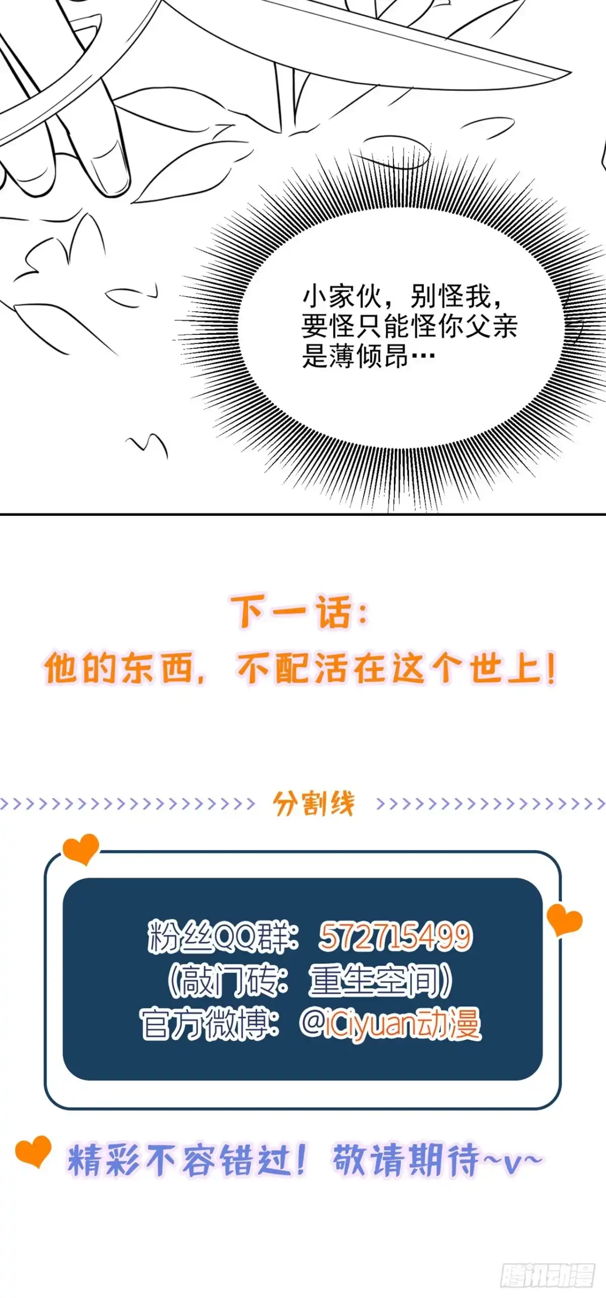 《重生空间：大小姐不好惹》第309话 你们都去死吧 第48页