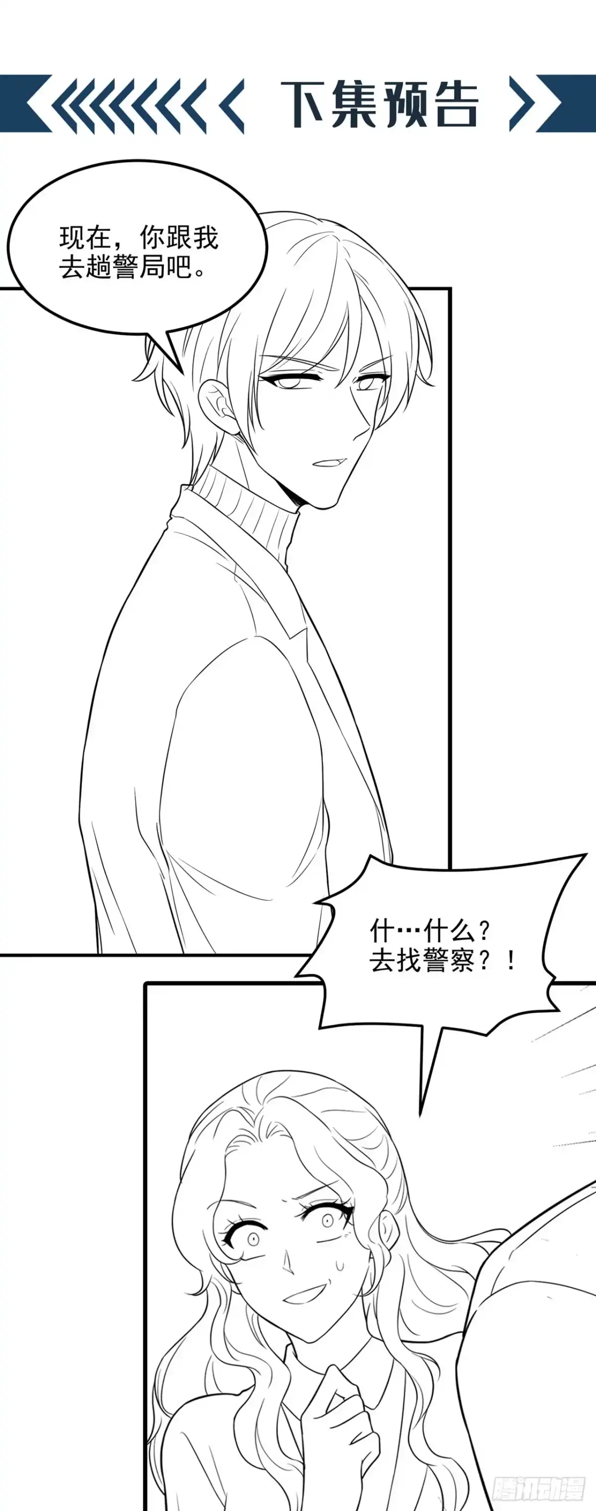 《重生空间：大小姐不好惹》第310话 奇怪？他们在跟踪我 第40页