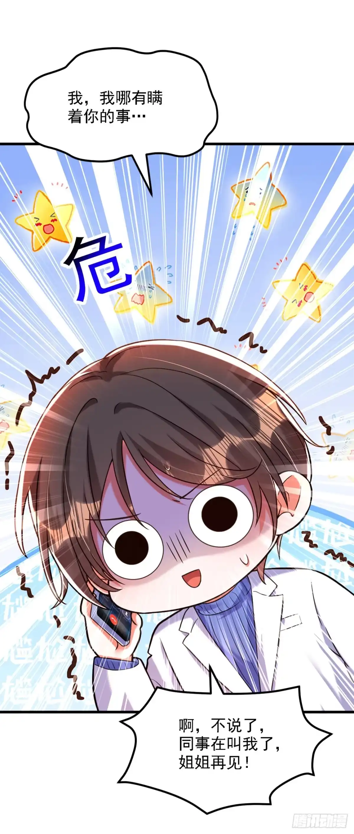 《重生空间：大小姐不好惹》第310话 奇怪？他们在跟踪我 第9页