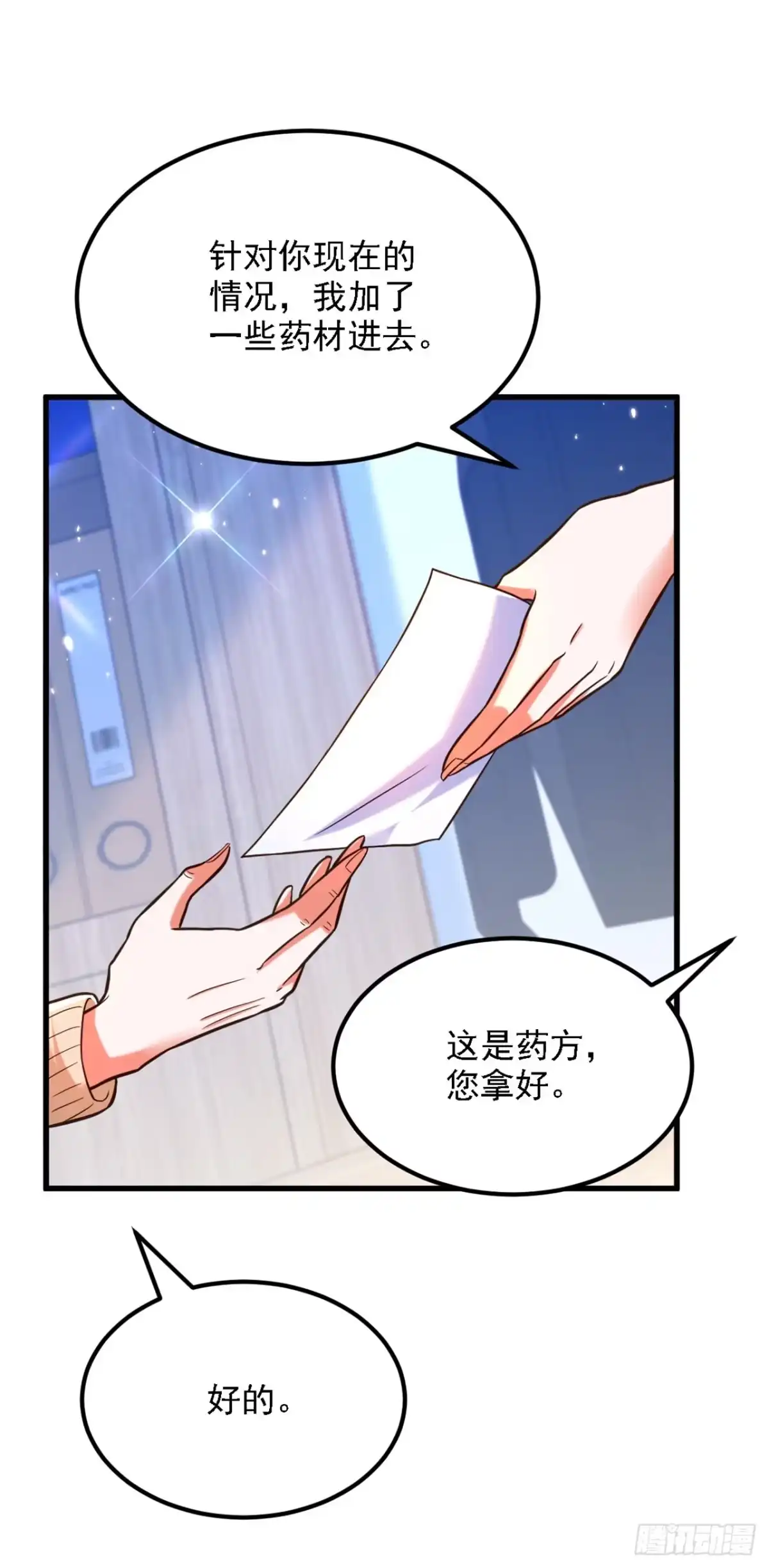《重生空间：大小姐不好惹》第310话 奇怪？他们在跟踪我 第2页