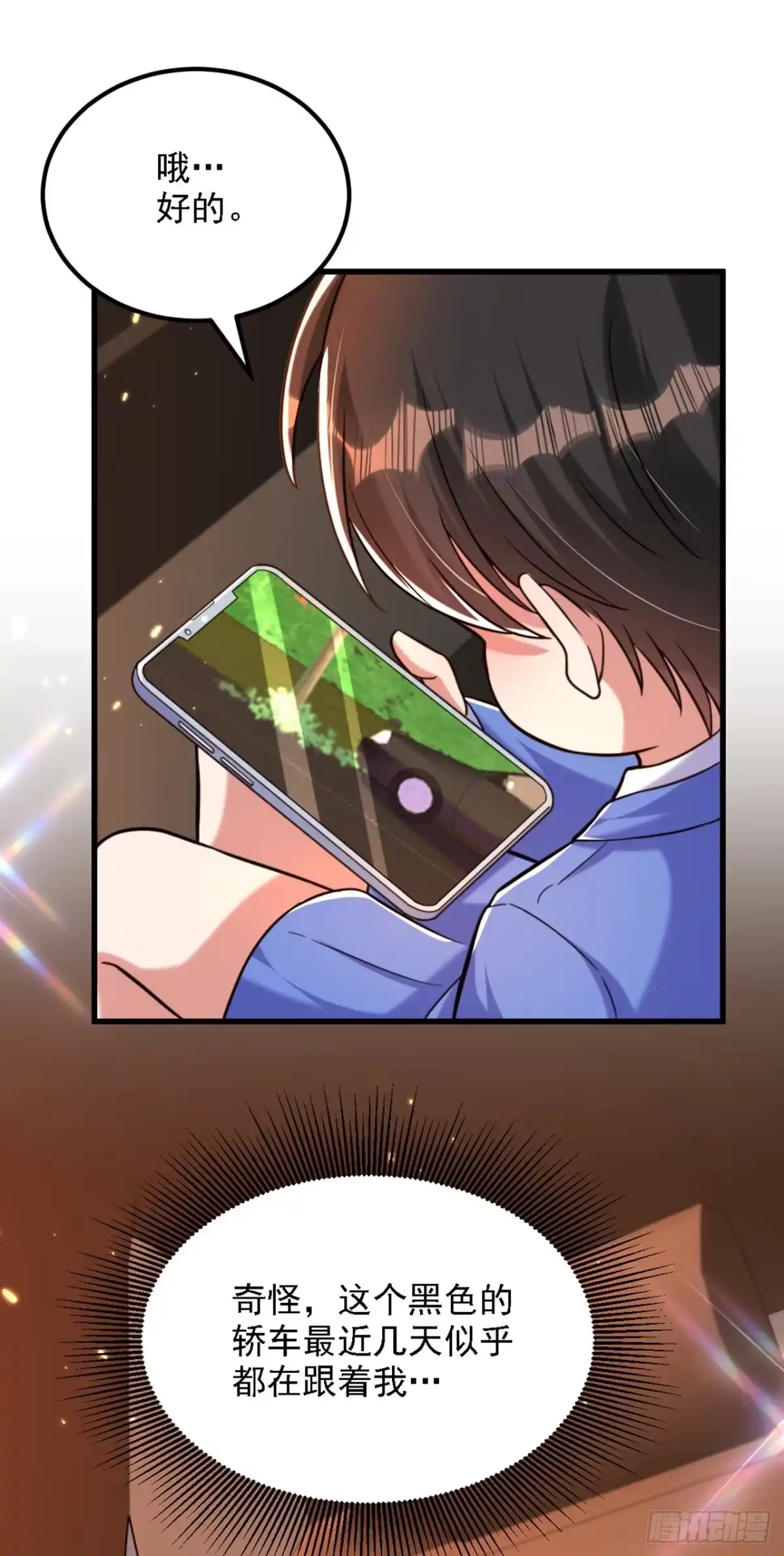 《重生空间：大小姐不好惹》第310话 奇怪？他们在跟踪我 第31页