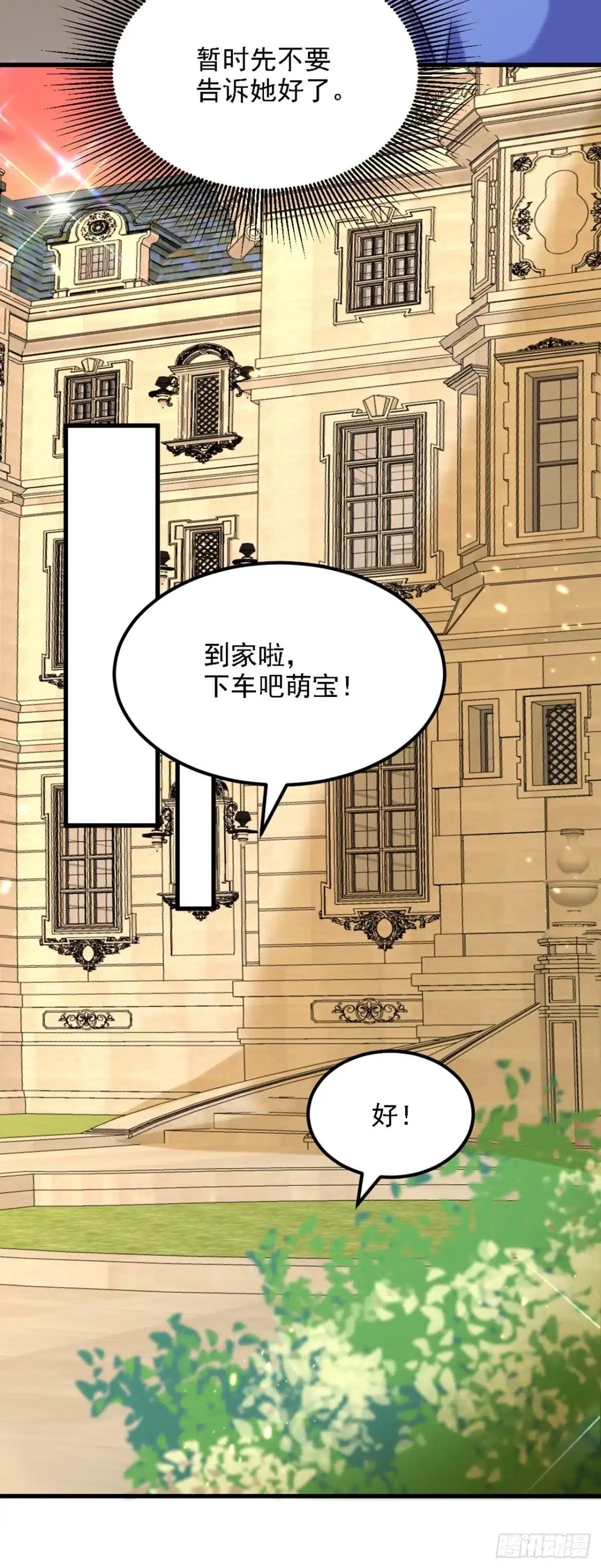 《重生空间：大小姐不好惹》第310话 奇怪？他们在跟踪我 第35页