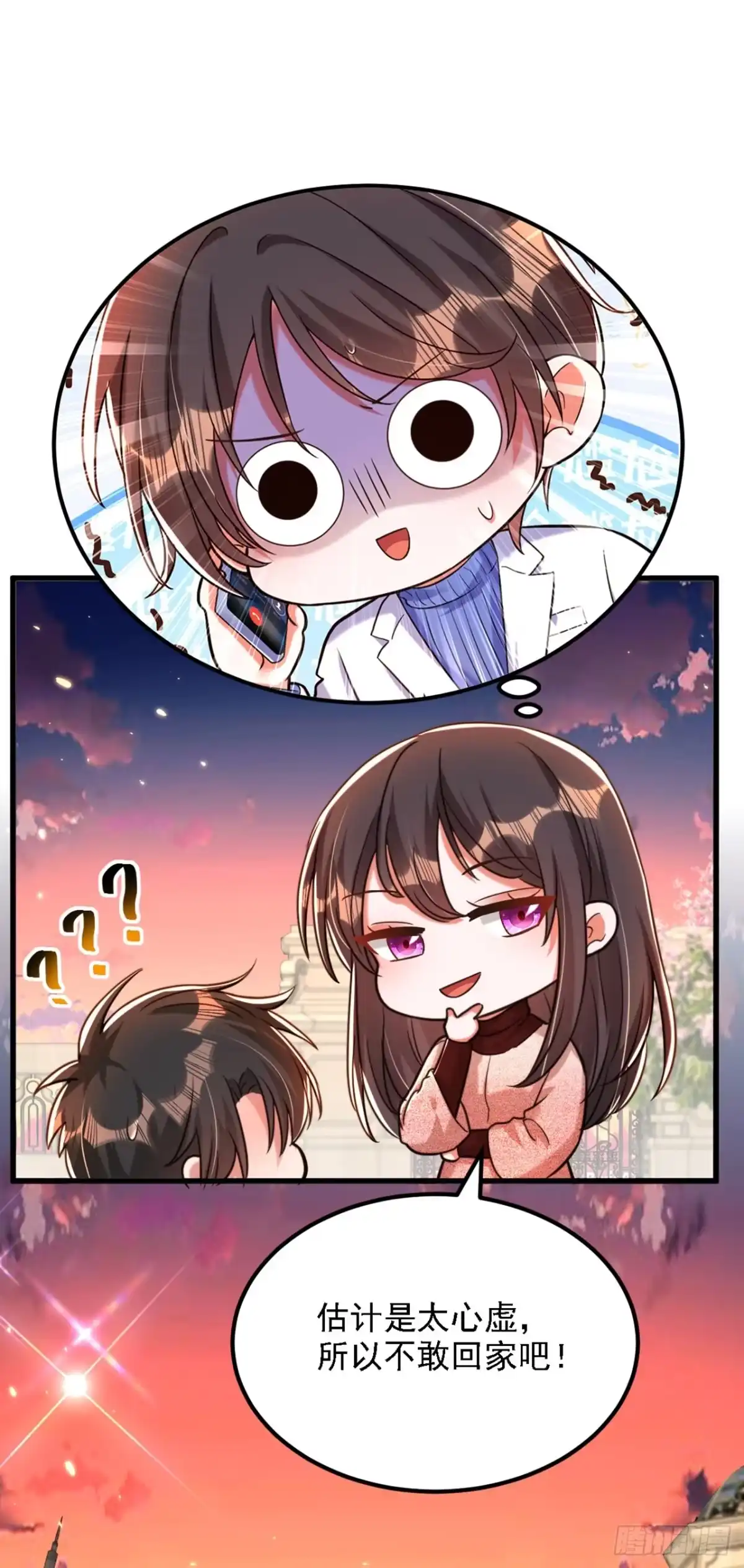 《重生空间：大小姐不好惹》第310话 奇怪？他们在跟踪我 第37页